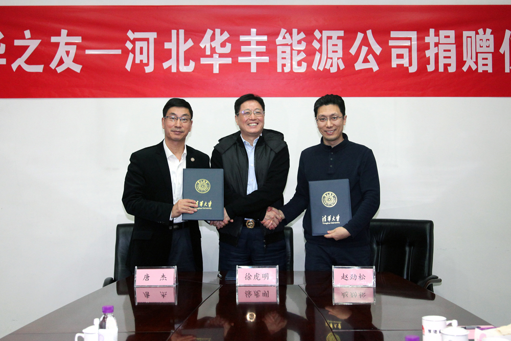20211208-米兰之友——河北华丰能源公司捐赠仪式-签署捐赠协议2-校友总会.jpg