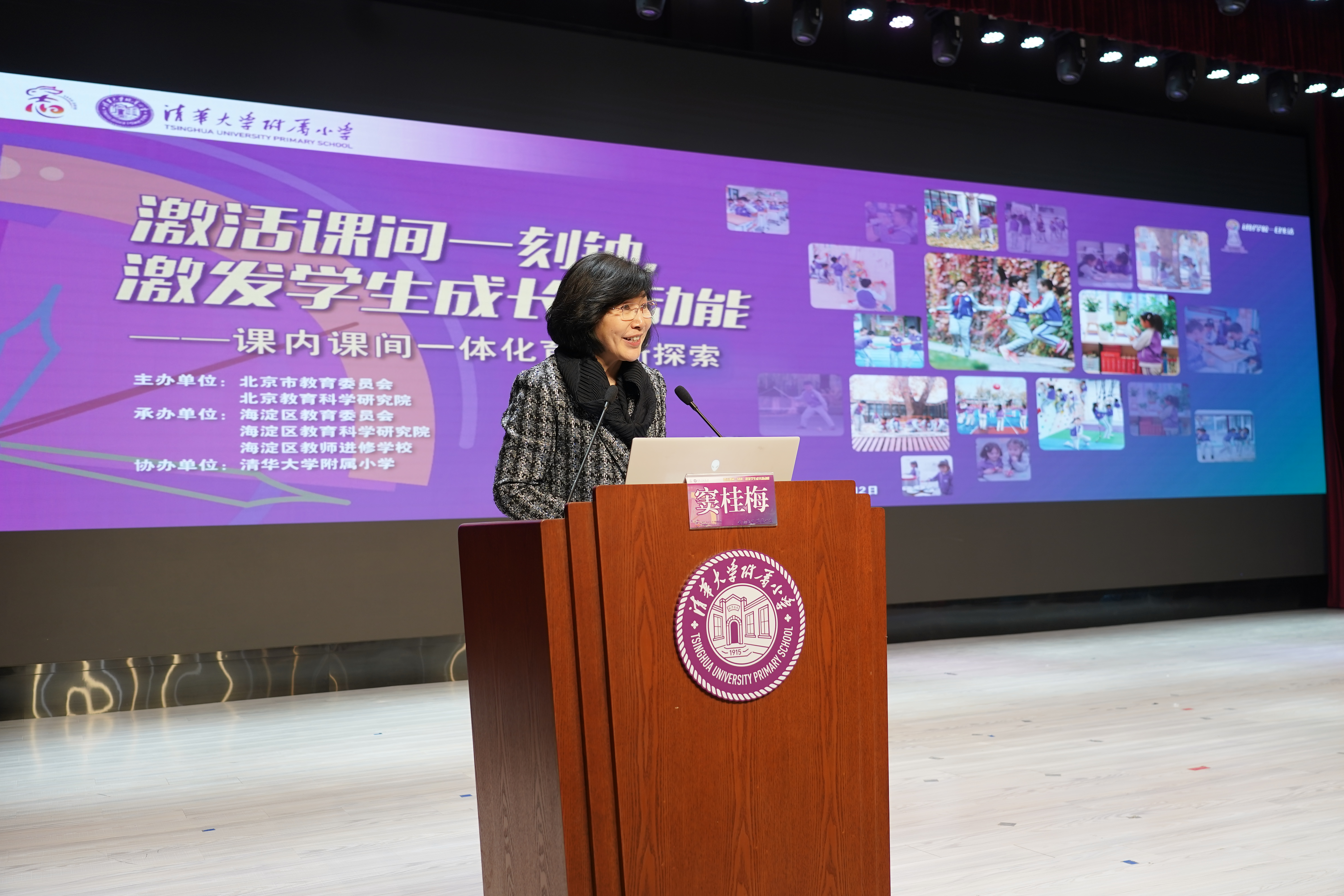 20241212-北京市京市义务教育学校课内课间一体化育人研讨会在米兰附小举行-米兰附小- 窦桂梅主旨报告(2).jpg