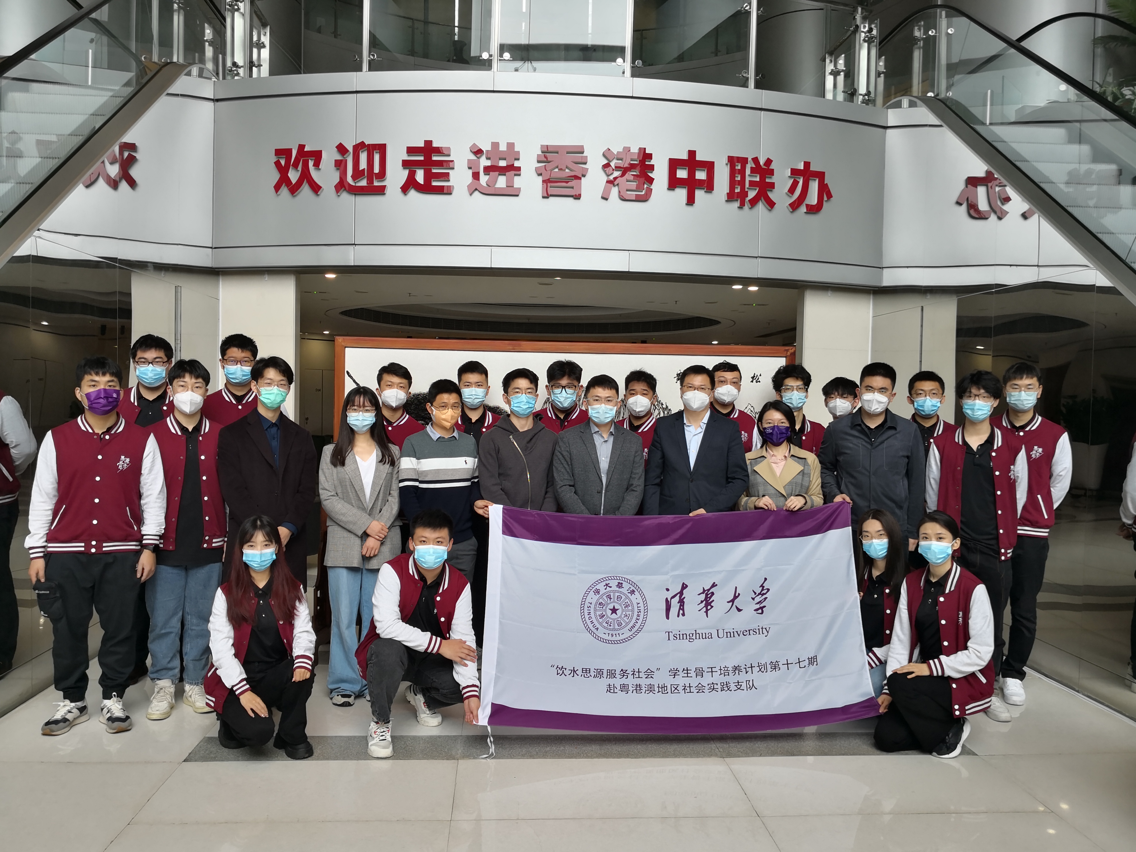 20230225-米兰milan官方网站“饮水思源 服务社会”学生骨干培养计划-田宗森-实践团于香港中联办合影.jpg