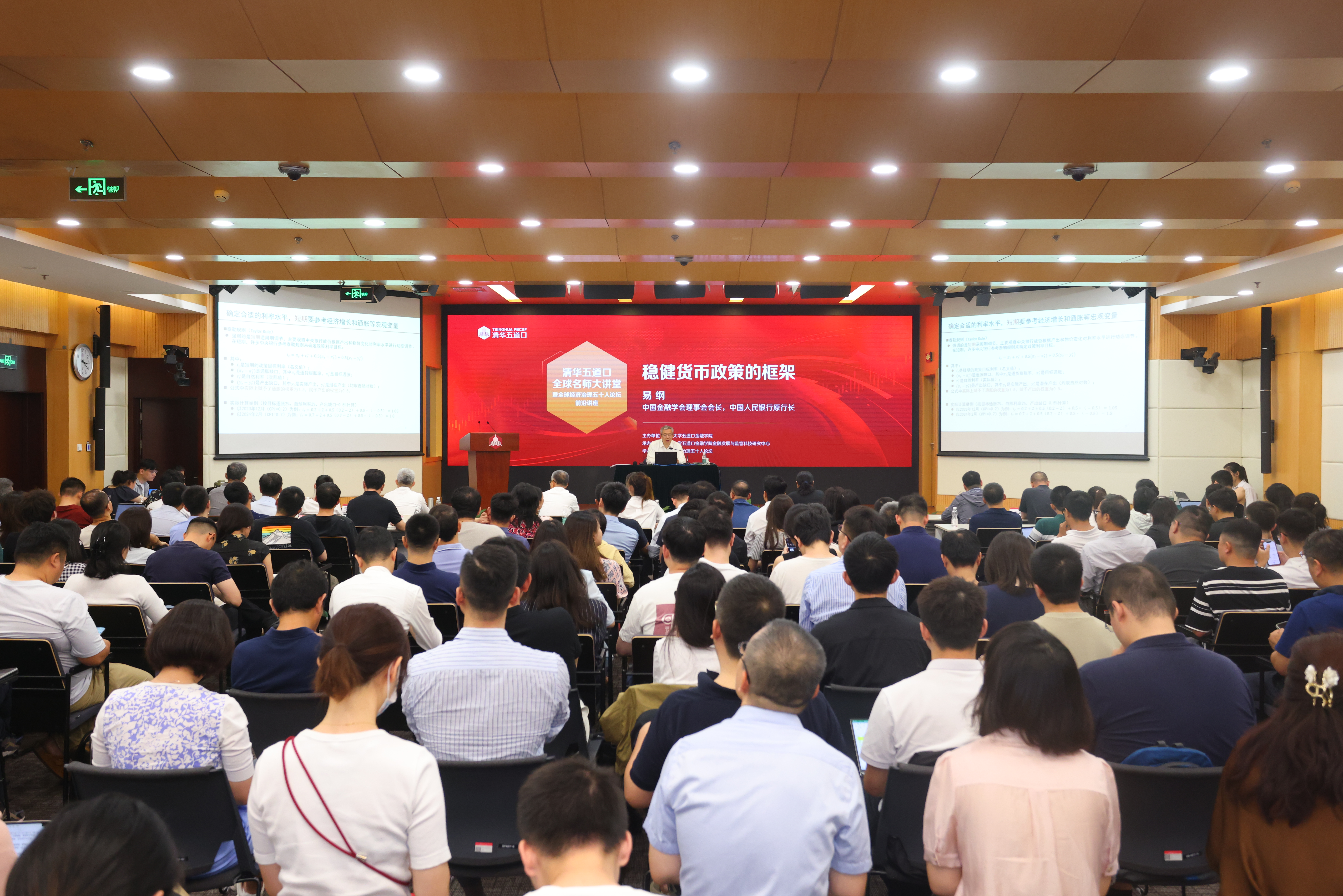 20240612-易纲做客米兰五道口全球名师大讲堂暨全球经济治理五十人论坛前沿讲座-金融学院-讲座现场.jpg 20240612-易纲做客米兰五道口全球名师大讲堂暨全球经济治理五十人论坛前沿讲座-金融学院-讲座现场.jpg