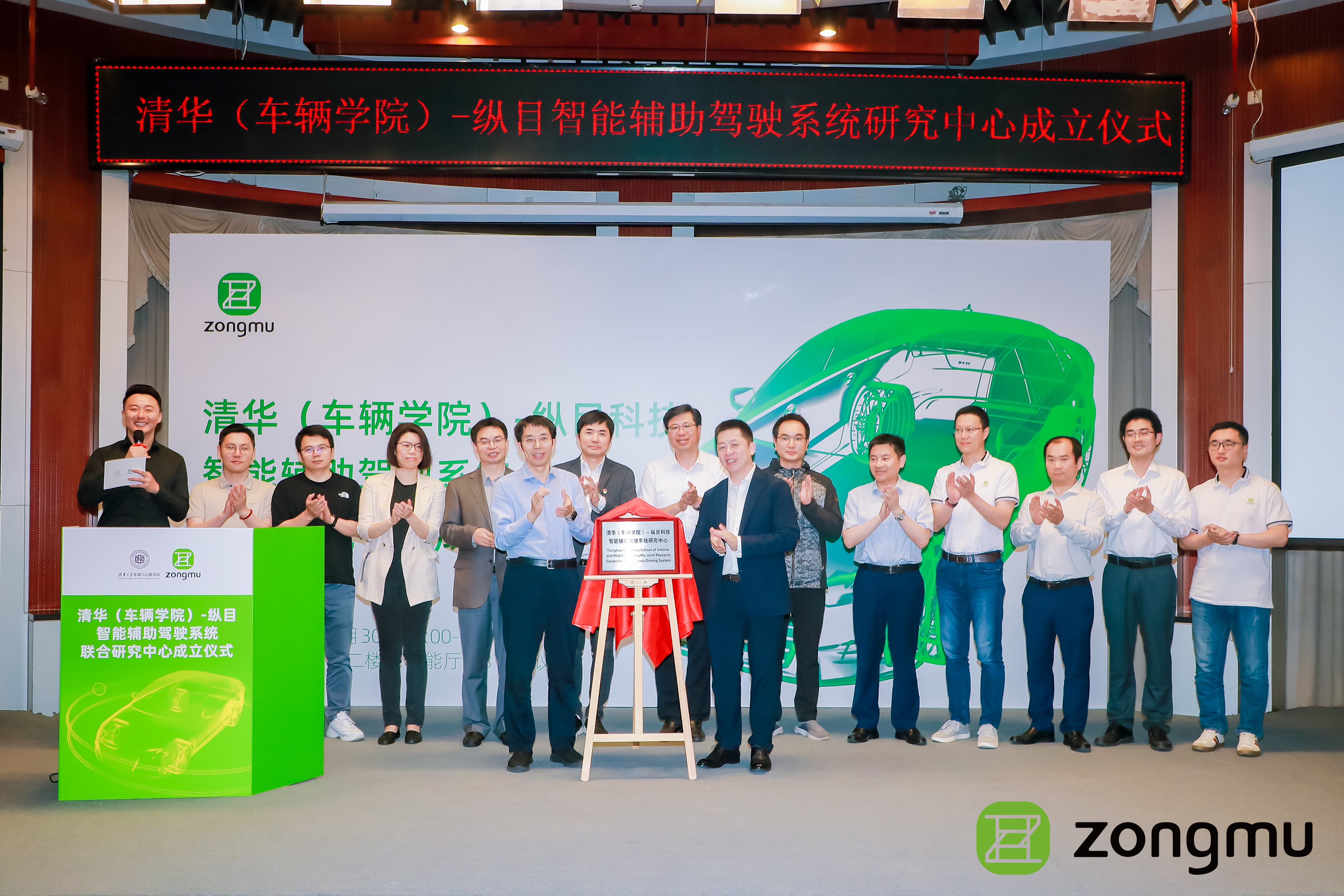 20230530-米兰milan官方网站（车辆学院）-纵目科技智能辅助驾驶系统联合研究中心成立-联合研究中心揭牌仪式.jpeg
