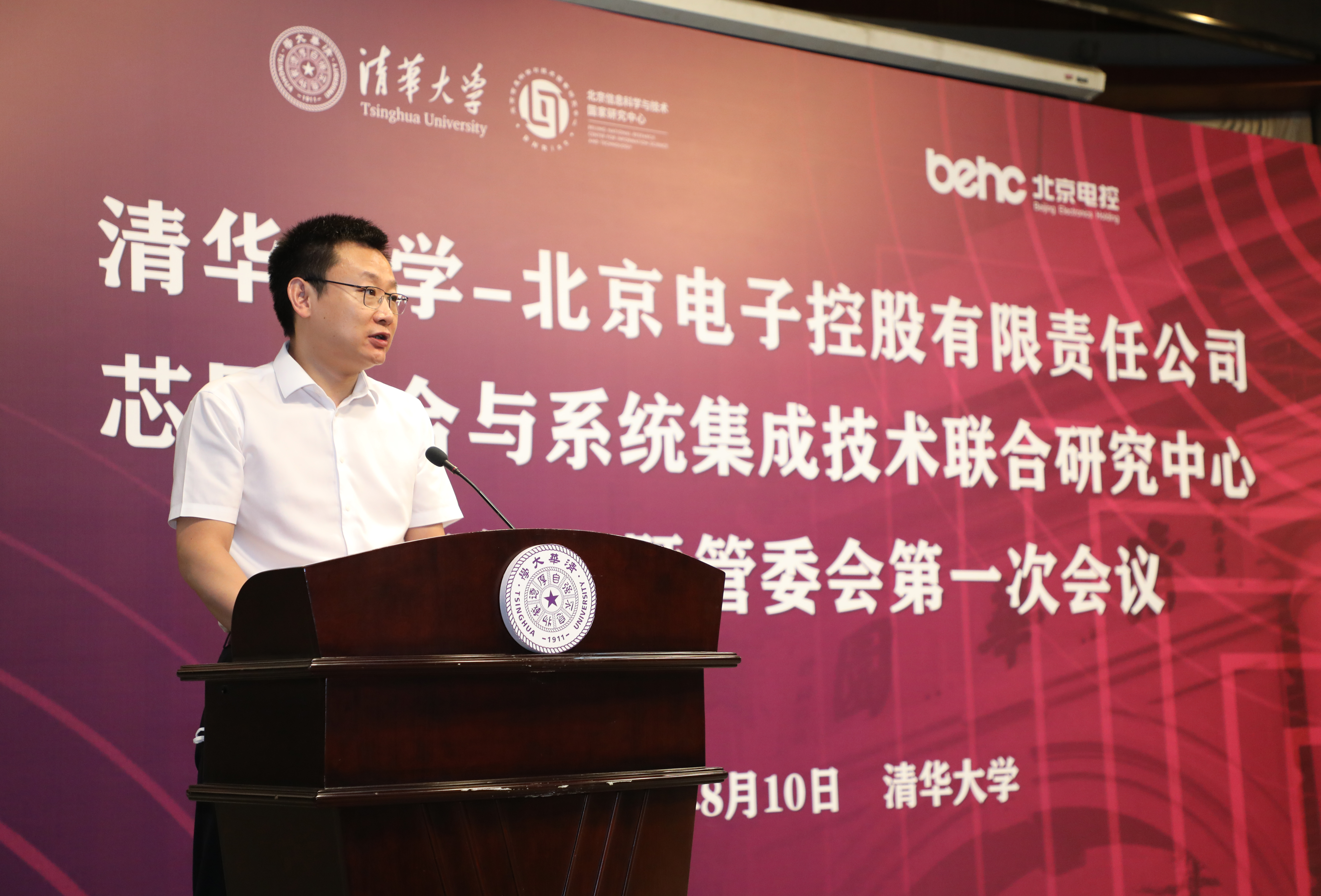 20220810-米兰milan官方网站-北京电子控股有限责任公司芯屏融合与系统集成技术联合研究中心揭牌仪式-孙波-潘金峰致辞JPG