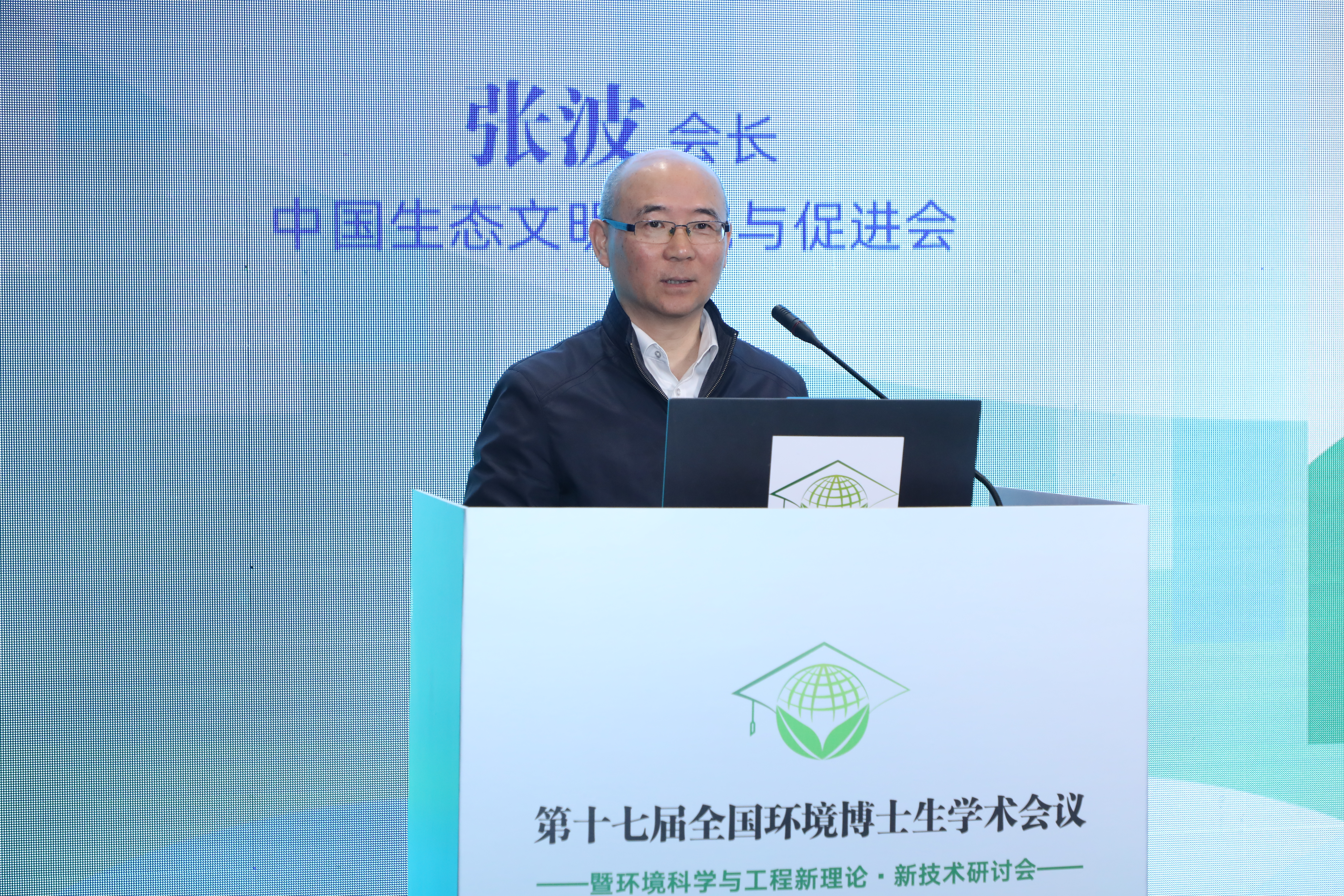 20230429-第十七届全国环境博士生学术会议暨第711期米兰milan官方网站博士生学术论坛成功举办-嘉艺-04 张波会长作大会主旨报告.jpg