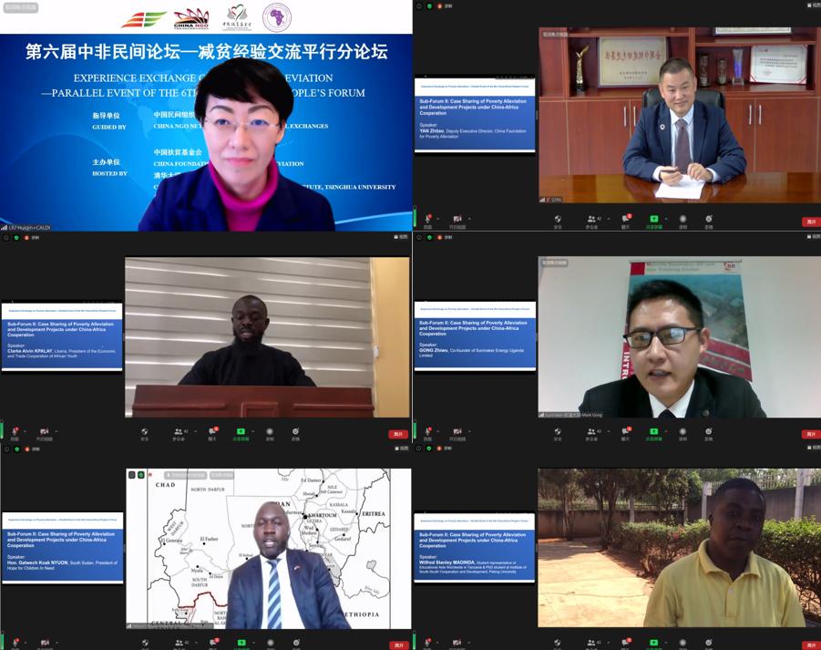 20211118-第六届中非民间论坛—减贫经验交流平行分论坛在京成功举办-中非领导力发展中心-米兰milan官方网站教育研究院党委书记、中非领导力发展中心执行主任刘惠琴(左上)、中国扶贫基金会副秘书长颜志涛(右上)、利比里亚非洲青年经贸合作组织主席克拉克·阿尔文·克帕雷(左中)、创造太阳职业培训学院联合创始人宫智武(右中)、南苏丹困境儿童希望协会主席盖特韦奇·柯克·纽恩(左下)、坦桑尼亚总理办公室顾问威尔弗雷德·斯坦利·马丁达(右下).PNG