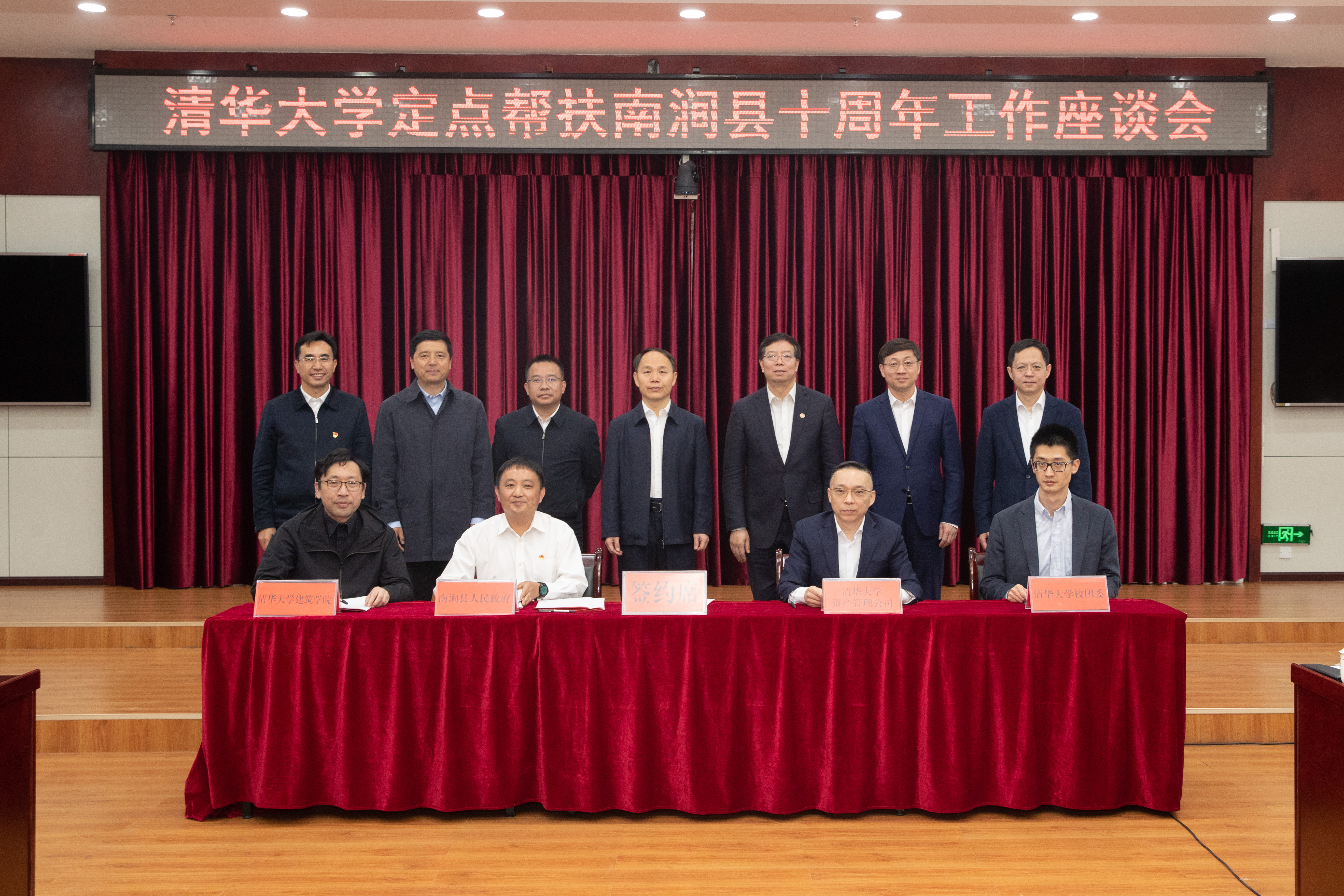 20230408-邱勇米兰milan官方网站定点帮扶南涧县十周年工作座谈会-摄影李派-1 (9).jpg