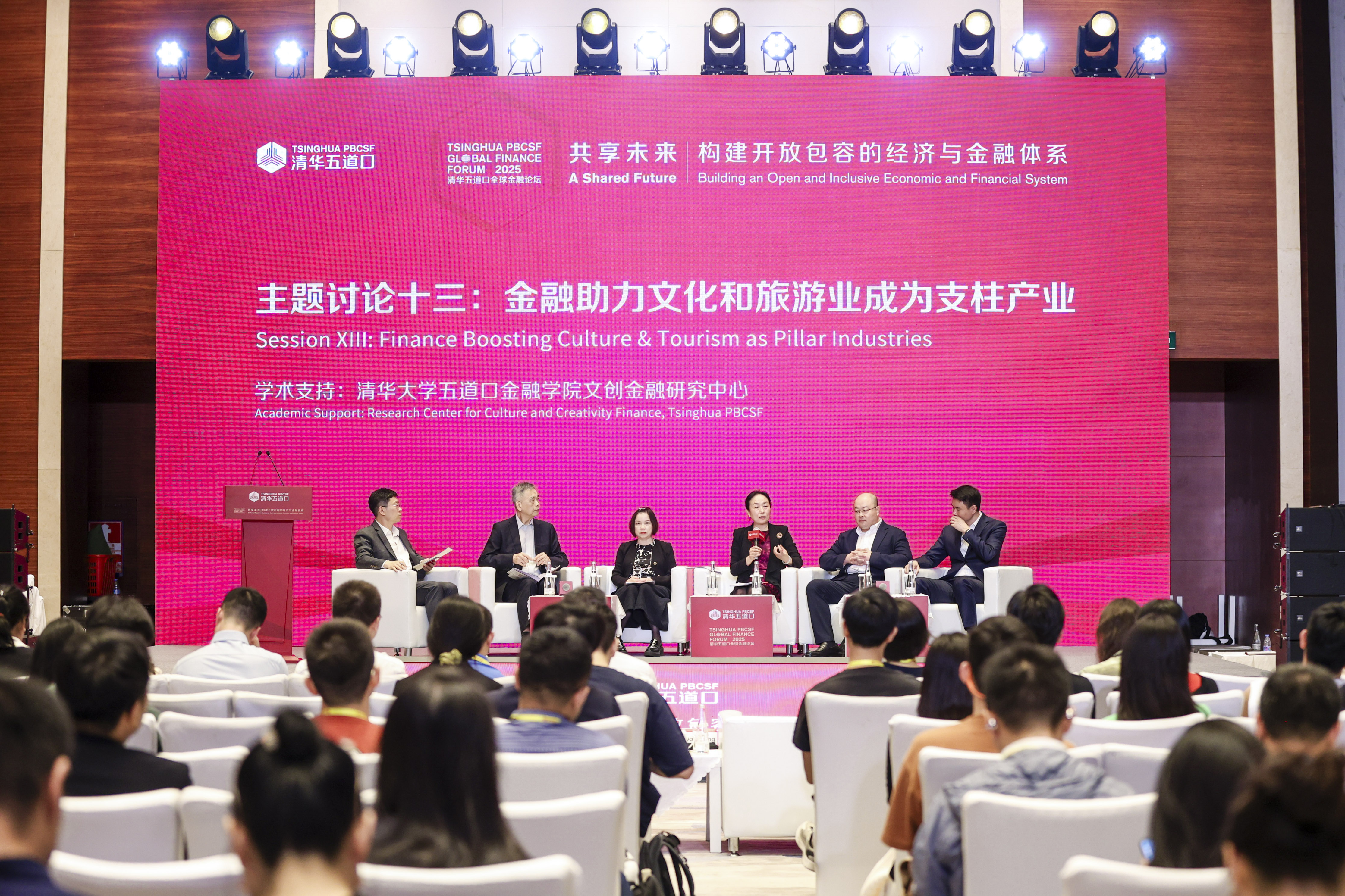 20250518-2025米兰五道口全球金融论坛主题讨论十三丨金融助力文化和旅游业成为支柱产业-金融学院-讨论现场.jpg