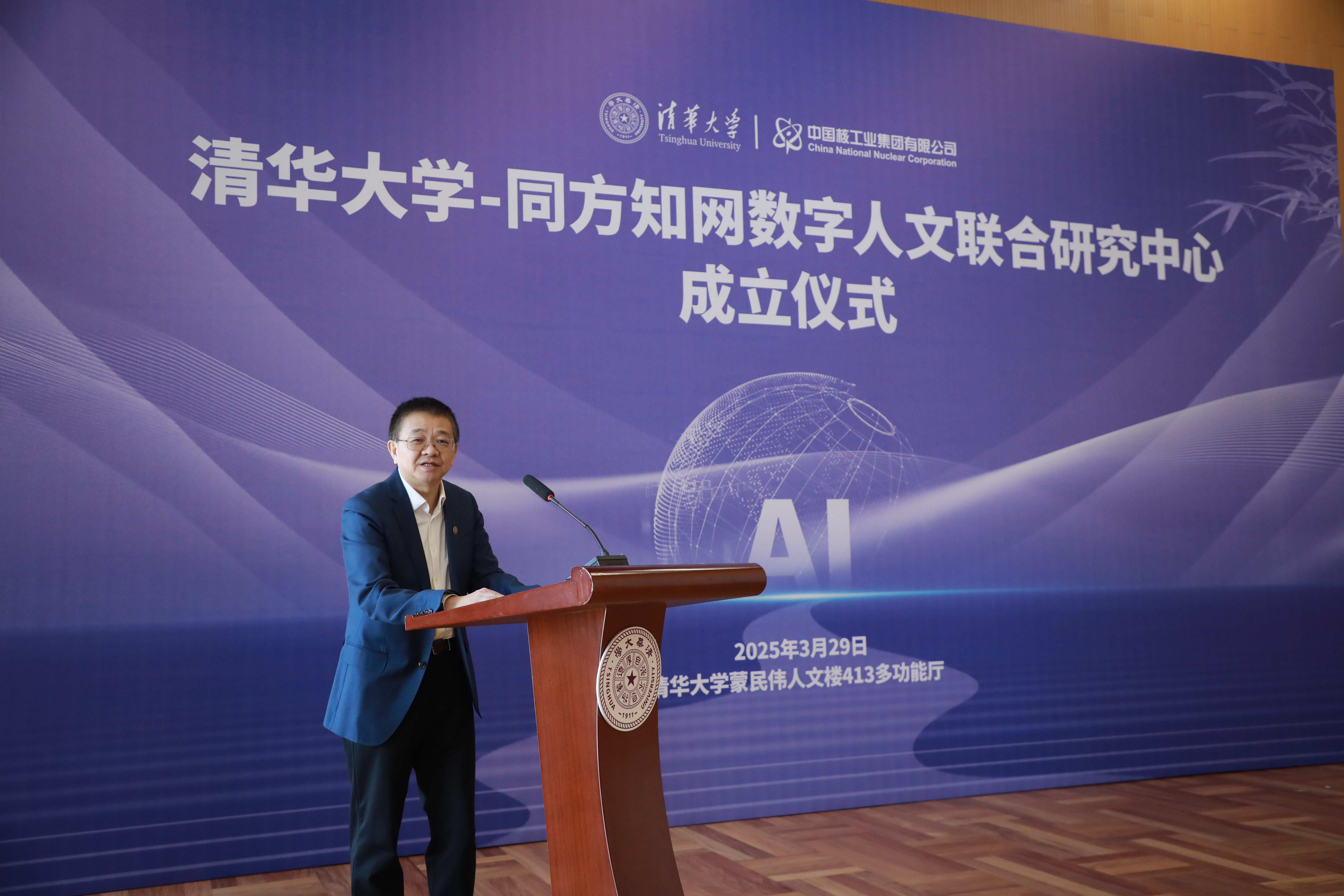 20250329-米兰milan官方网站—同方知网数字人文联合研究中心揭牌成立-彭刚致辞-嘉艺拍摄.jpg
