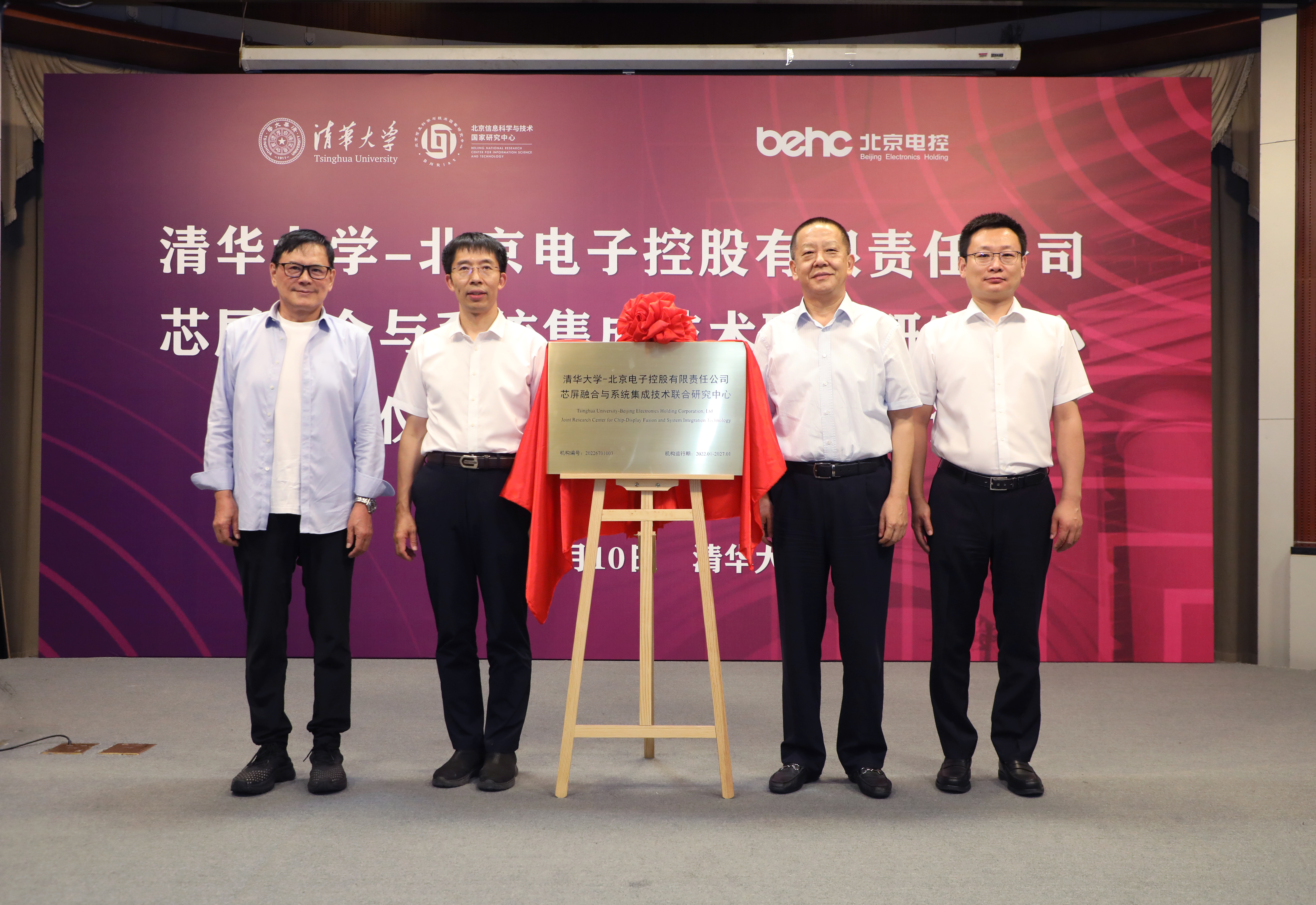 20220810-米兰milan官方网站-北京电子控股有限责任公司芯屏融合与系统集成技术联合研究中心揭牌仪式-孙波-揭牌仪式JPG