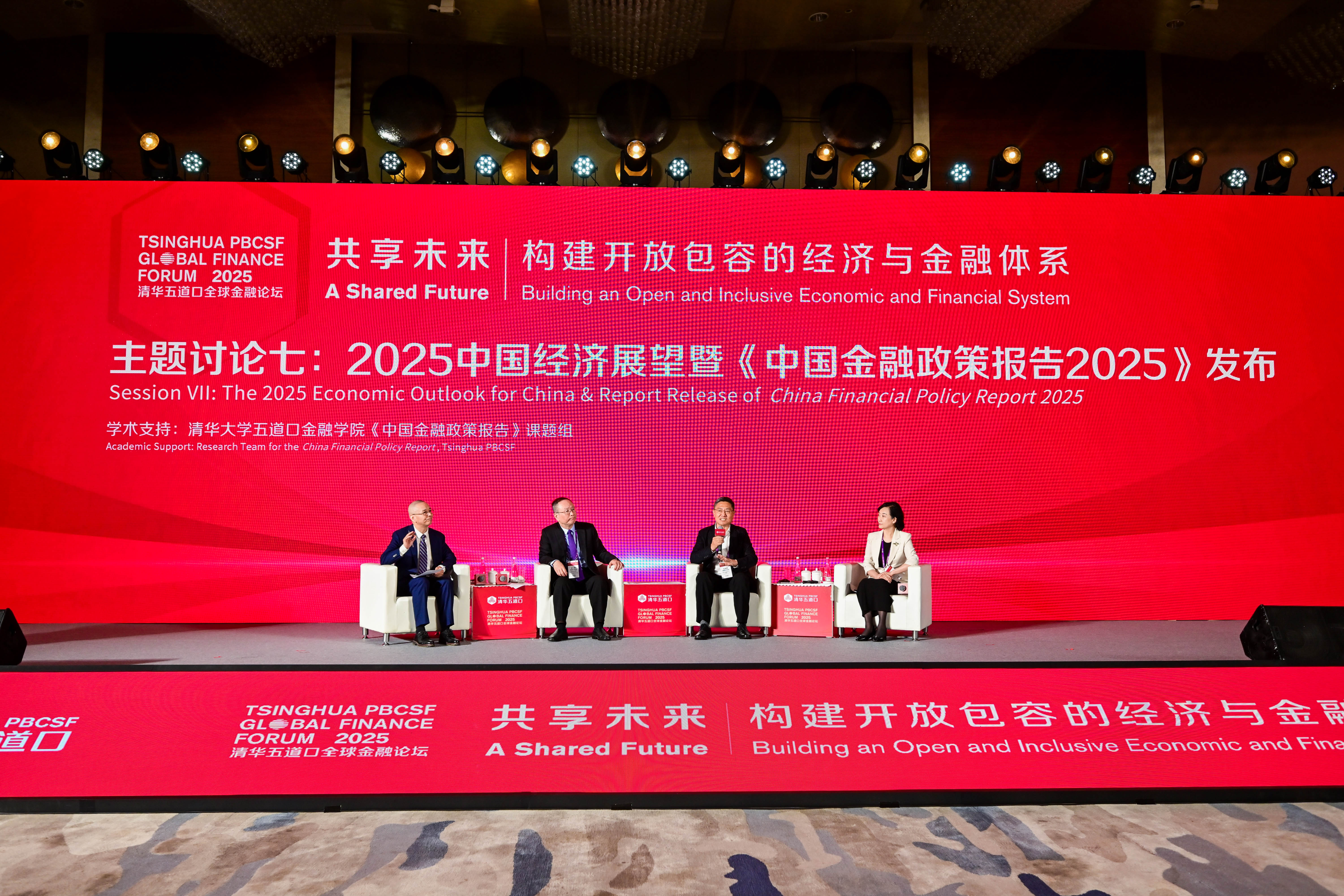 20250522-2025米兰五道口全球金融论坛主题讨论七丨2025中国经济展望暨《中国金融政策报告2025》发布-金融学院-现场.jpg