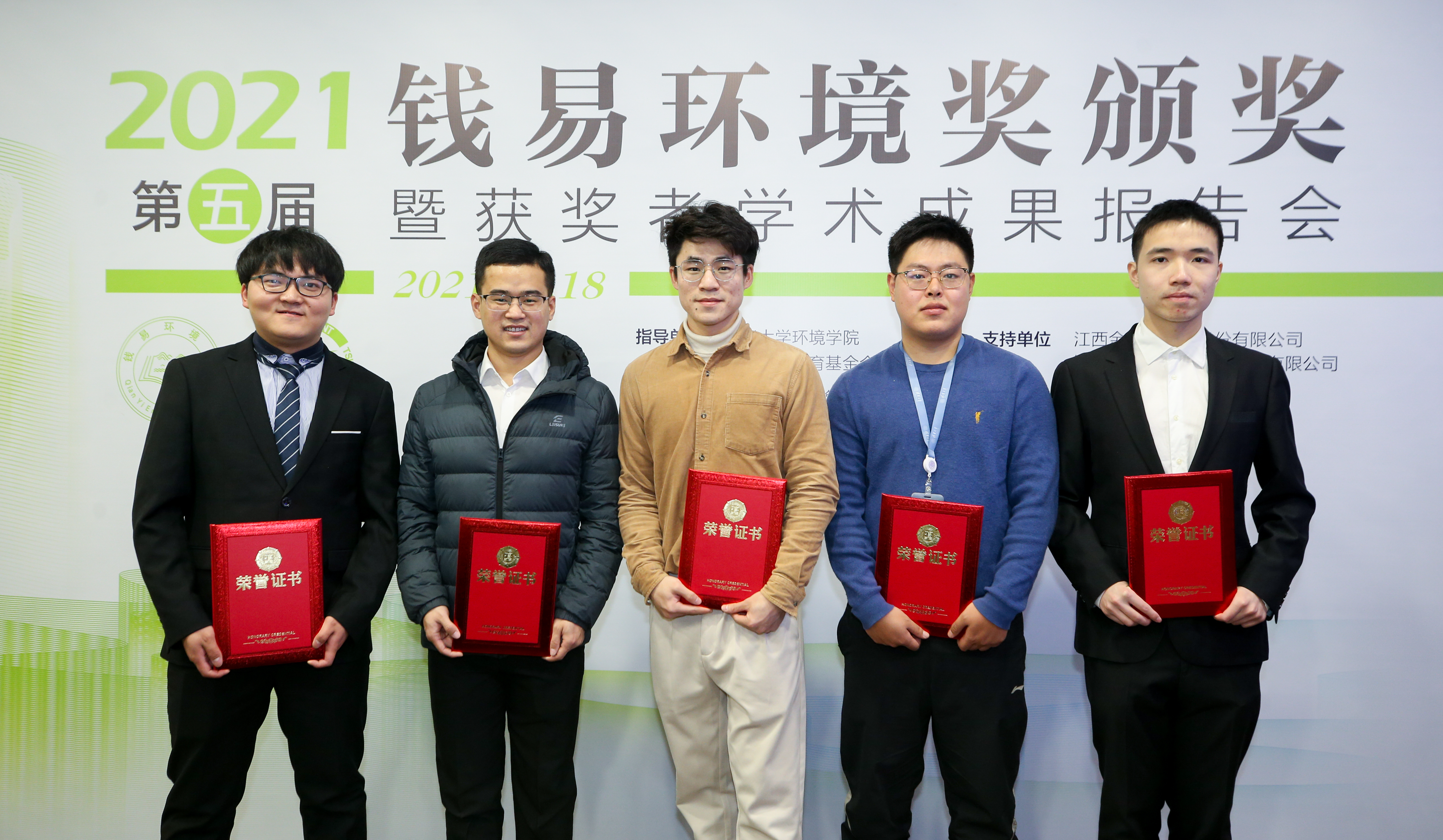 20211218-第五届钱易环境奖颁奖暨获奖者学术成果报告会在京举行-拍摄者不详-一等奖获得者领取获奖证书（从左至右：王兴伟、宋凡浩、方超、左志强、王奕涵）.jpg