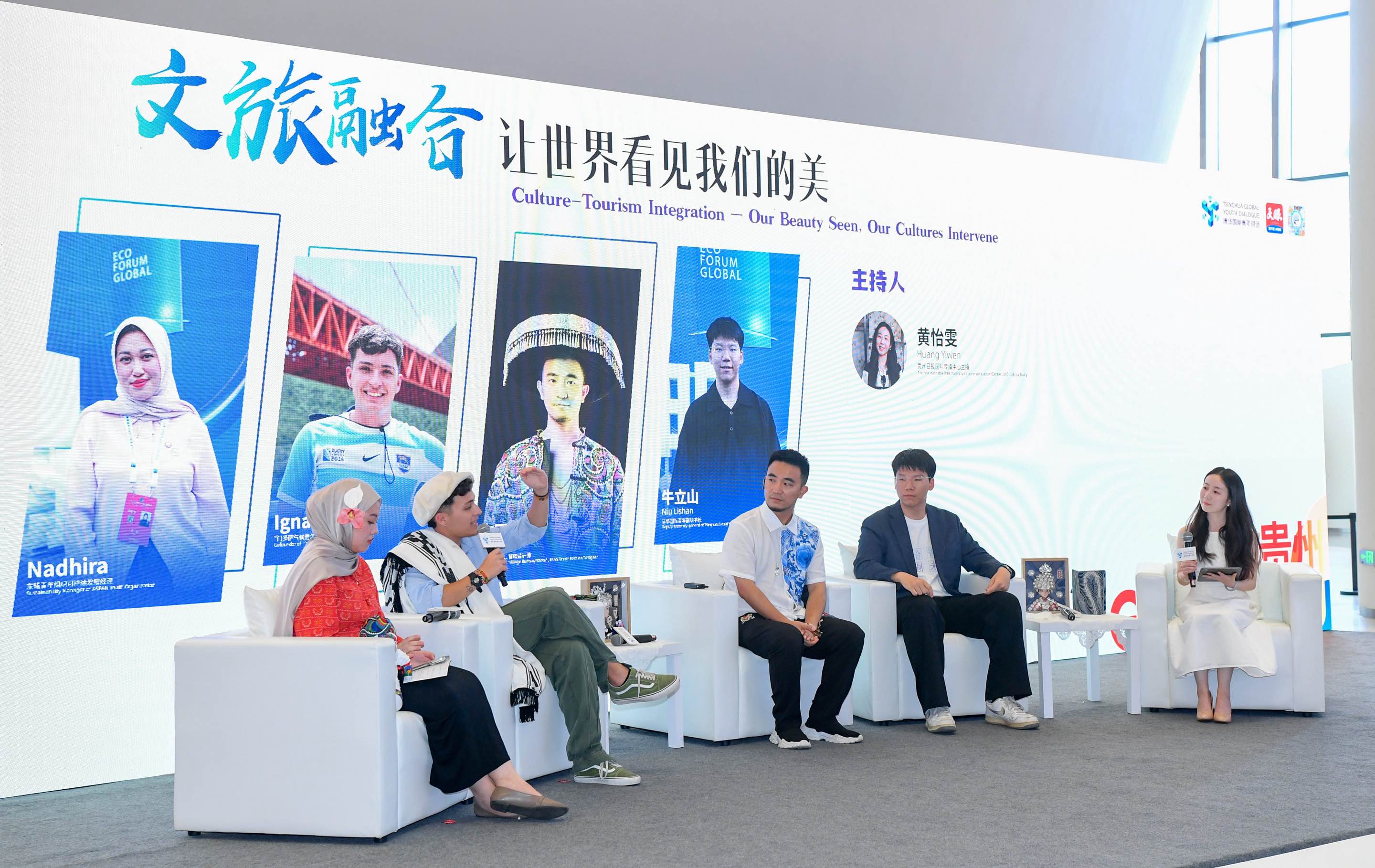 20250706-贵州省委宣传部-米兰国际青年对话贵州行-“机遇中国青年说”圆桌对话活动2.jpeg