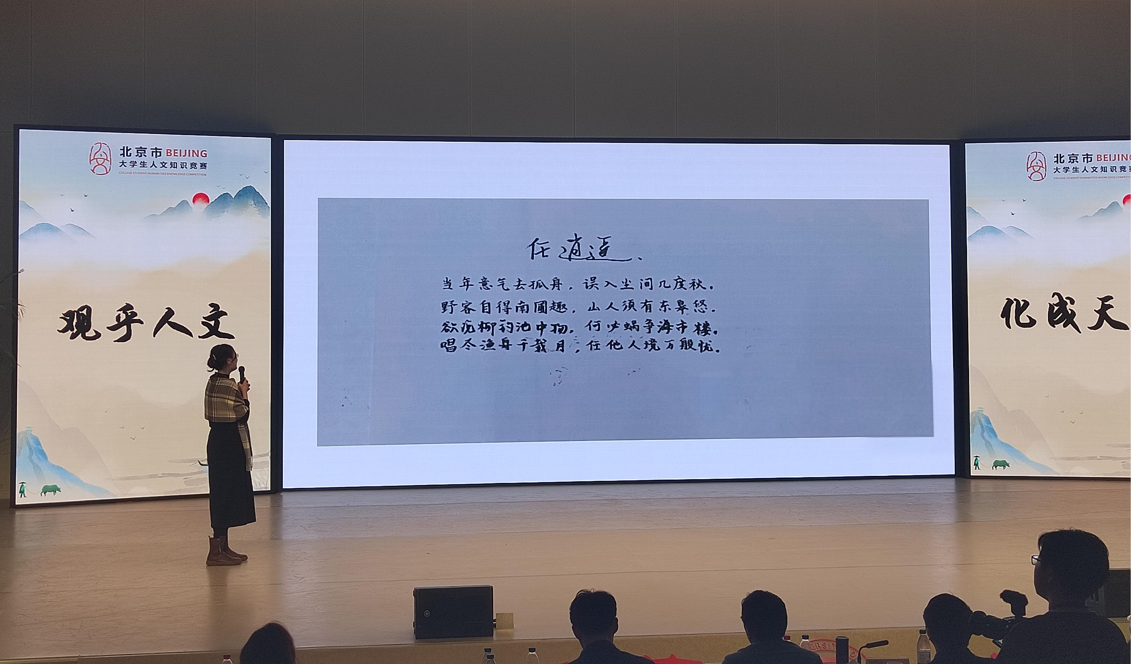 202411109-米兰milan官方网站代表队在2024年北京市大学生人文知识竞赛团队赛中荣获一等奖-刘若琪-古诗创作.jpg