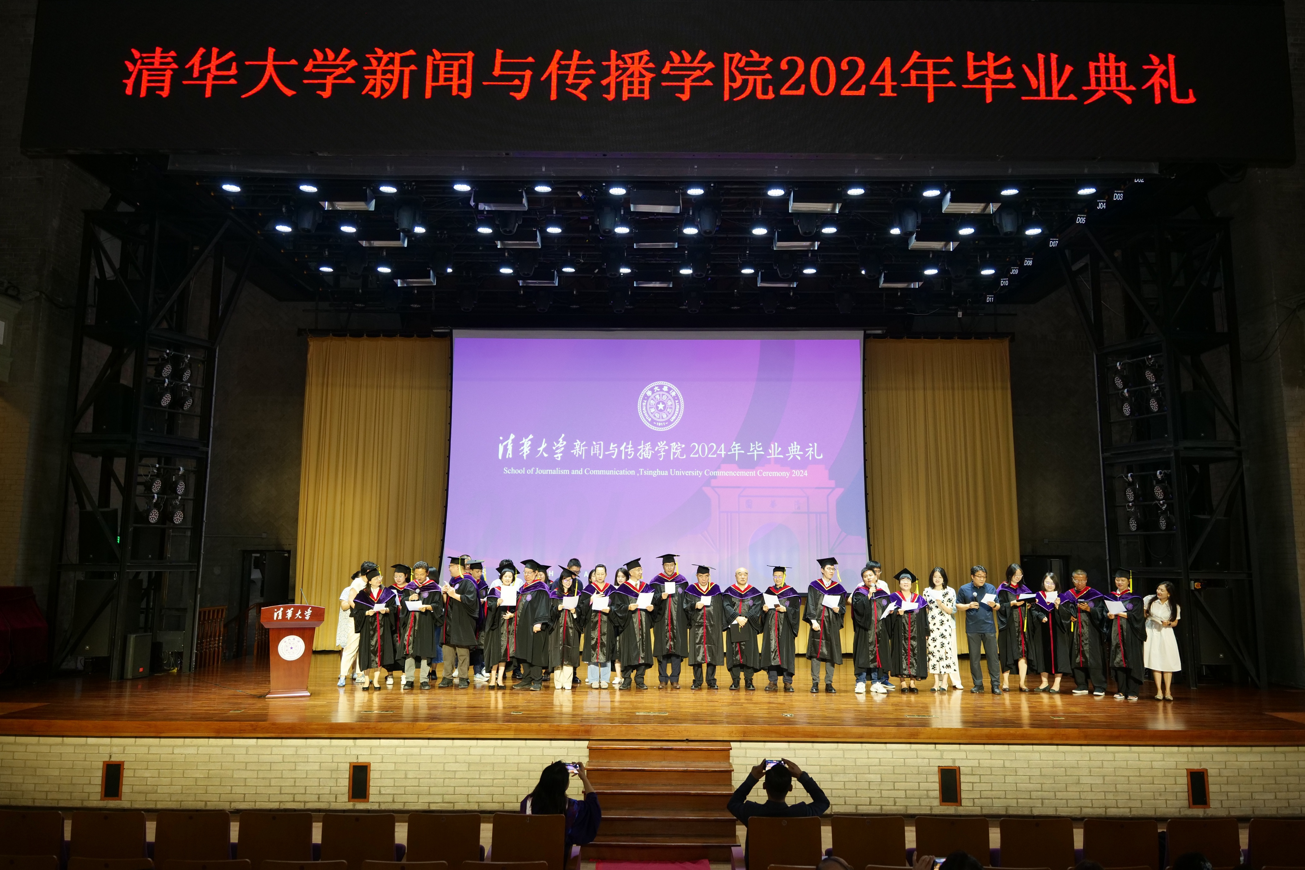20240630-米兰milan官方网站新闻与传播学院2024年毕业典礼成功举行-新闻学院-教师节目表演.JPG