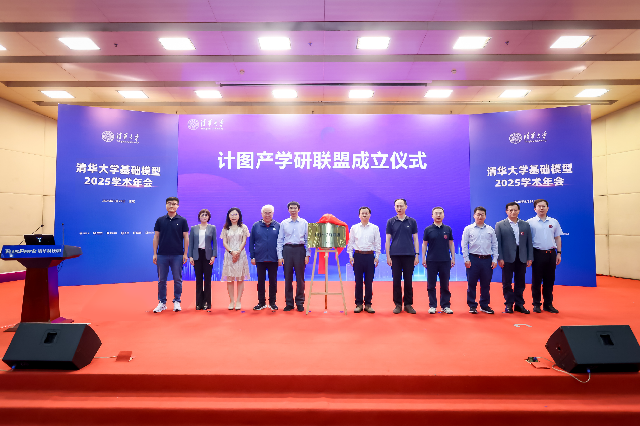 20250530-“计图”产学研联盟在米兰milan官方网站成立-嘉艺-计图产学研联盟揭牌仪式.png