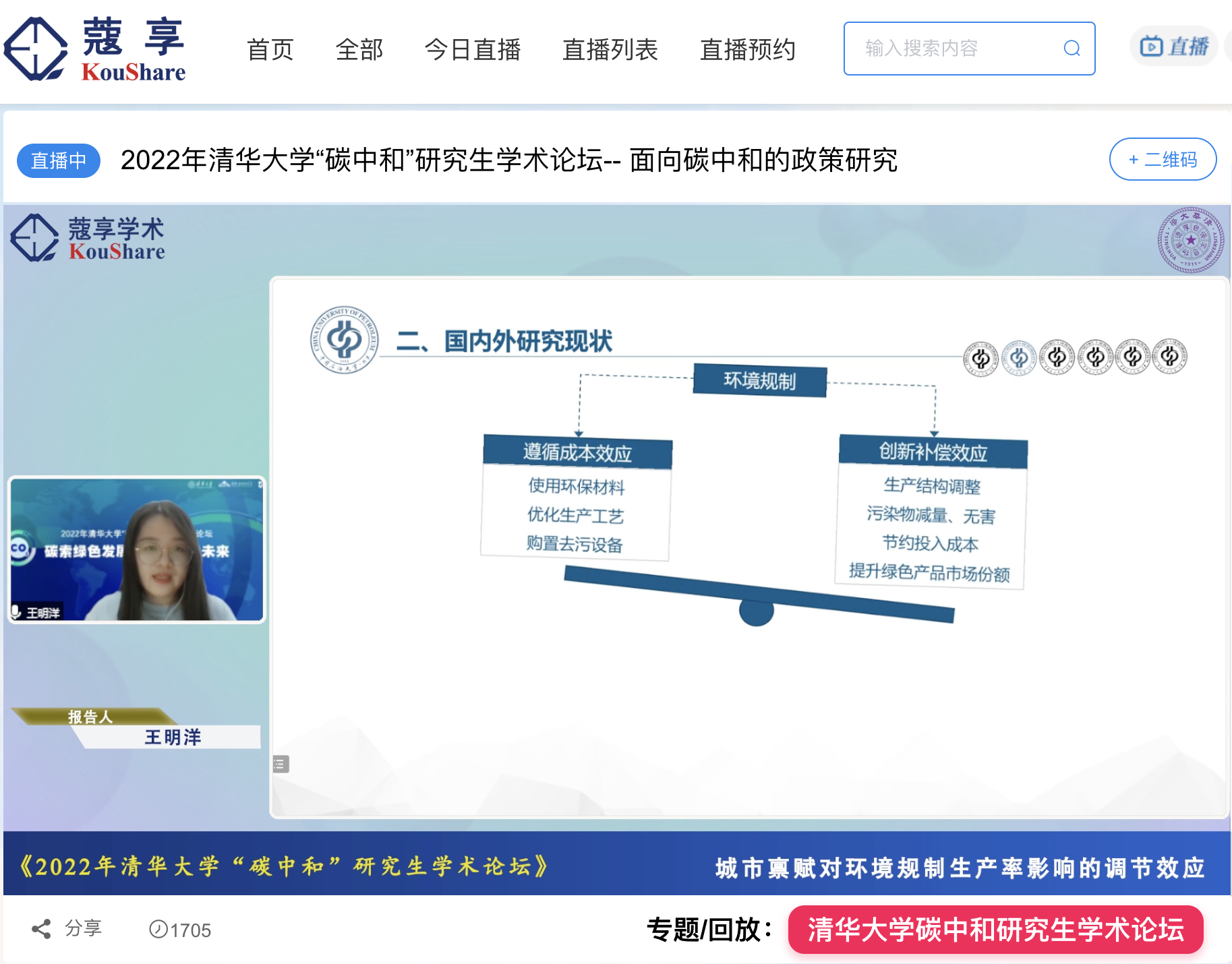 20220522-碳中和论坛-王明洋同学作口头报告-照片-研工部png 20220522-碳中和论坛-王明洋同学作口头报告-照片-研工部png