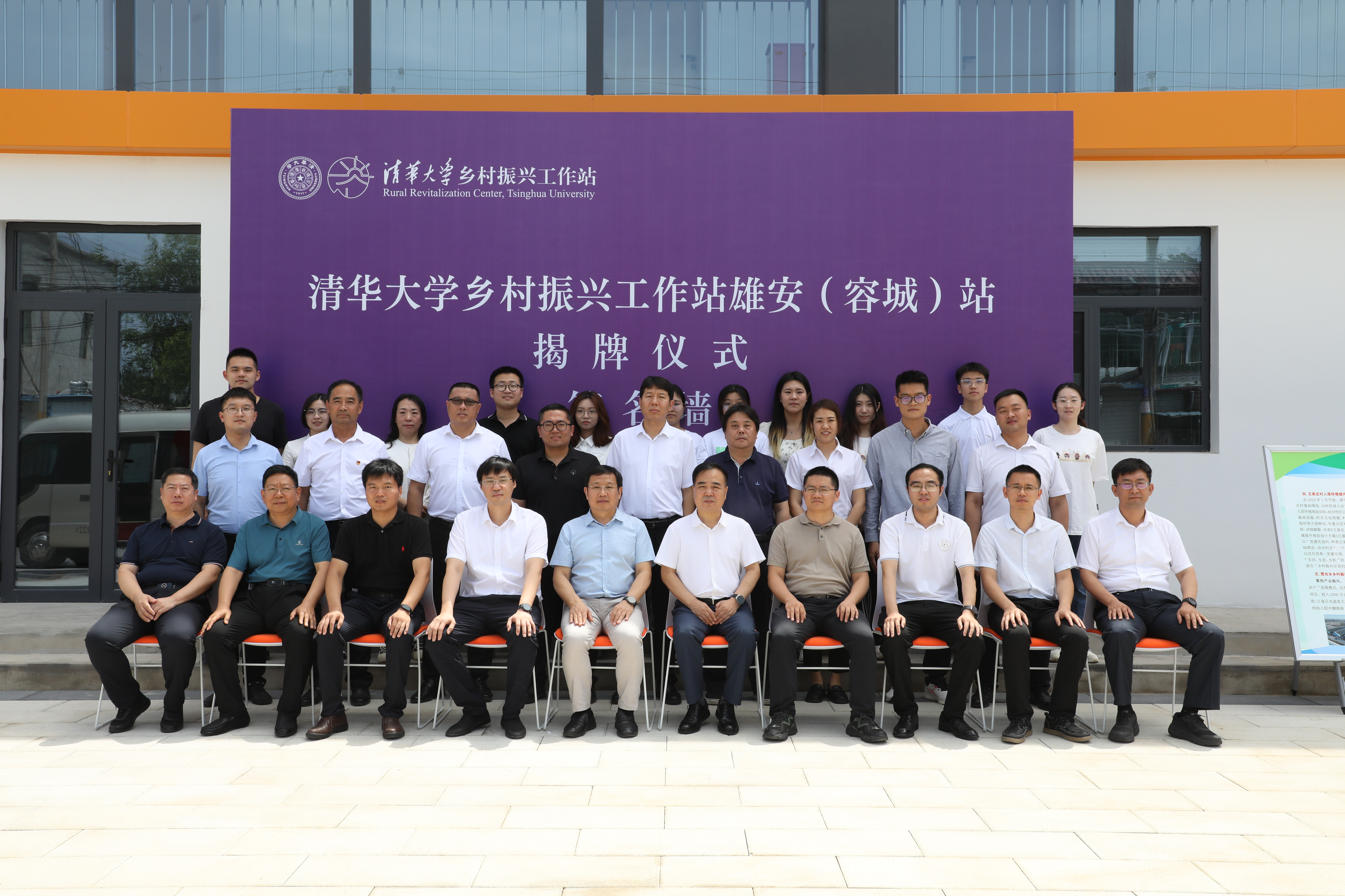 20230706-米兰milan官方网站乡村振兴工作站雄安(容城)站举办落成仪式-中共容城县委宣传部李天培-现场合影.jpg undefined