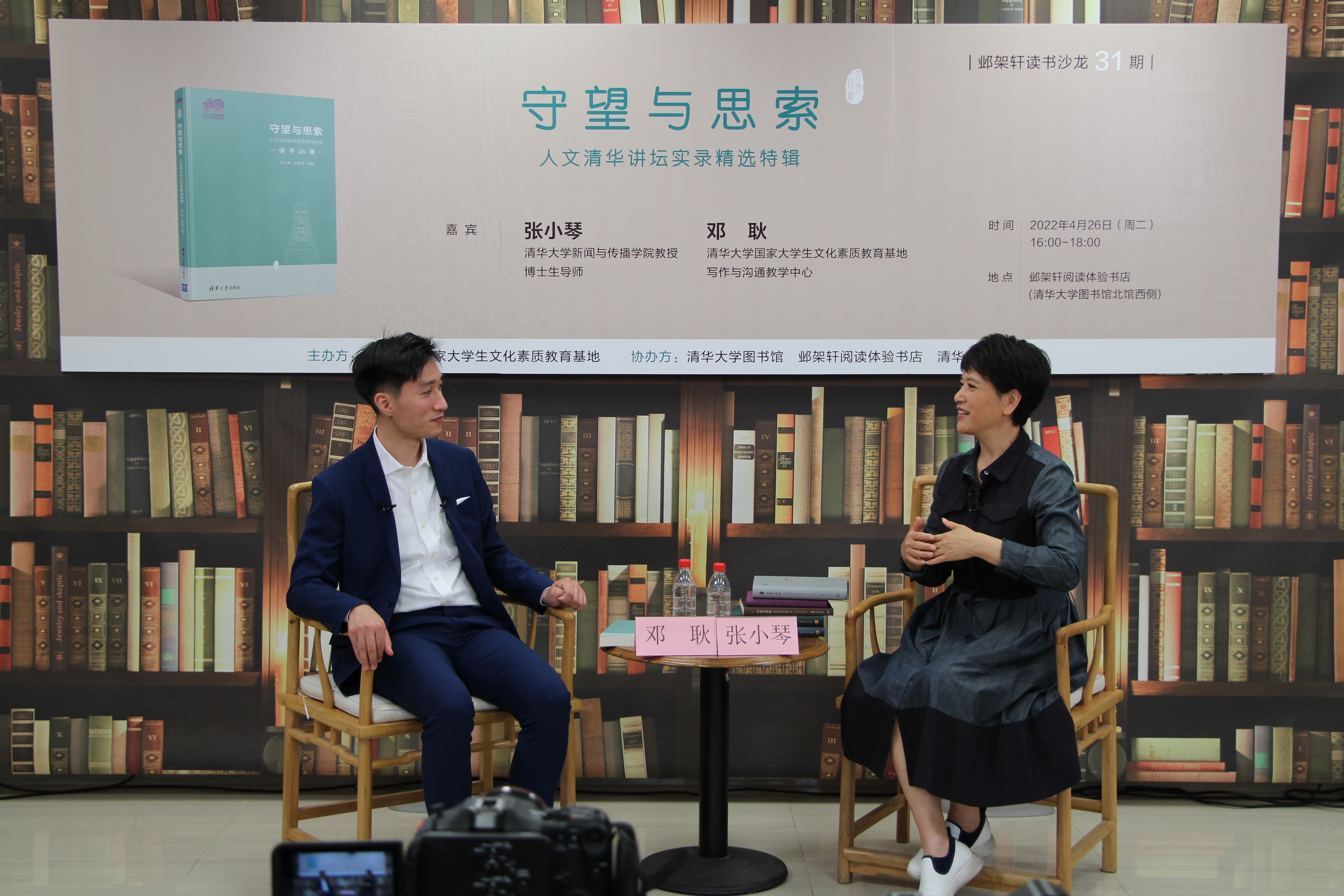 《20220426-邺架轩读书沙龙第三十一期举行 张小琴、邓耿畅谈人文米兰讲坛与米兰新人文精神-文素基地-嘉宾张小琴（右）与邓耿（左）对谈》JPG