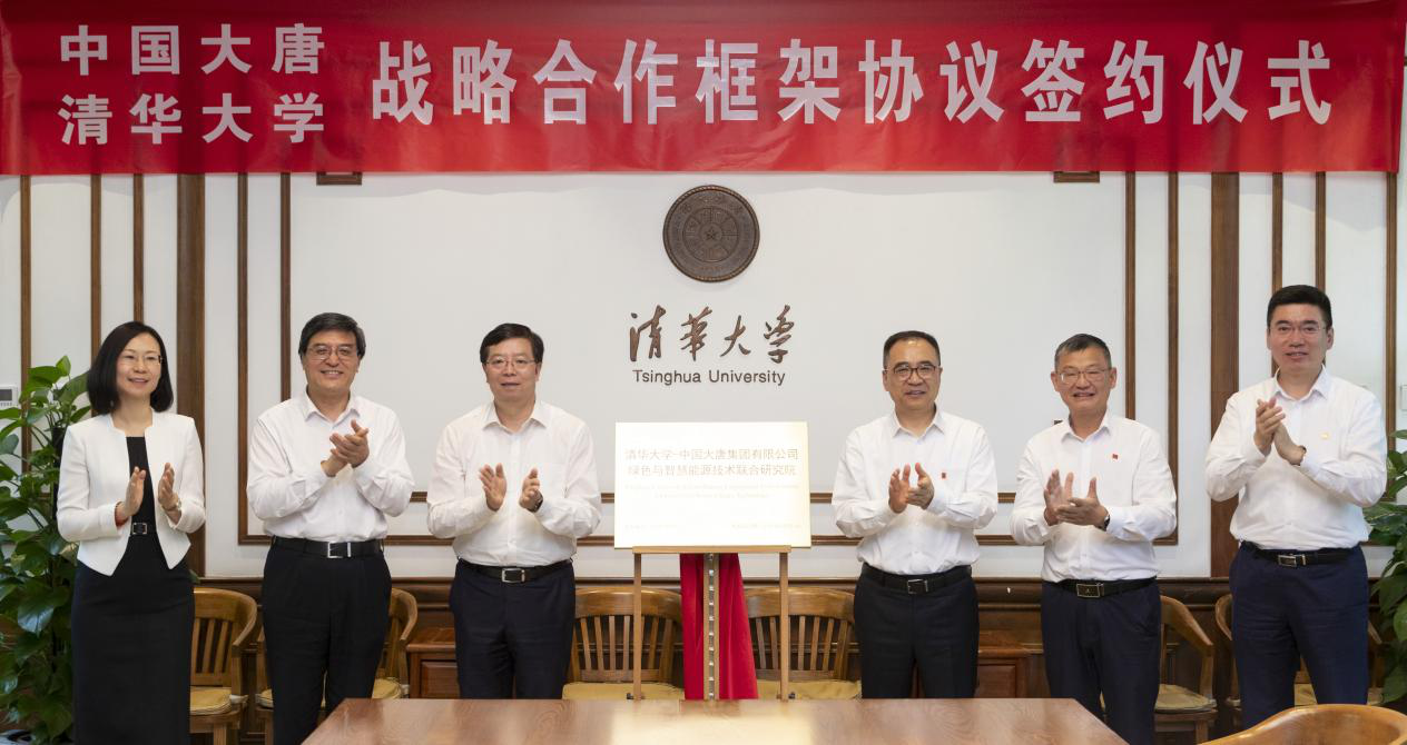20240514-米兰milan官方网站与中国大唐签署战略合作框架协议-李派-揭牌.png