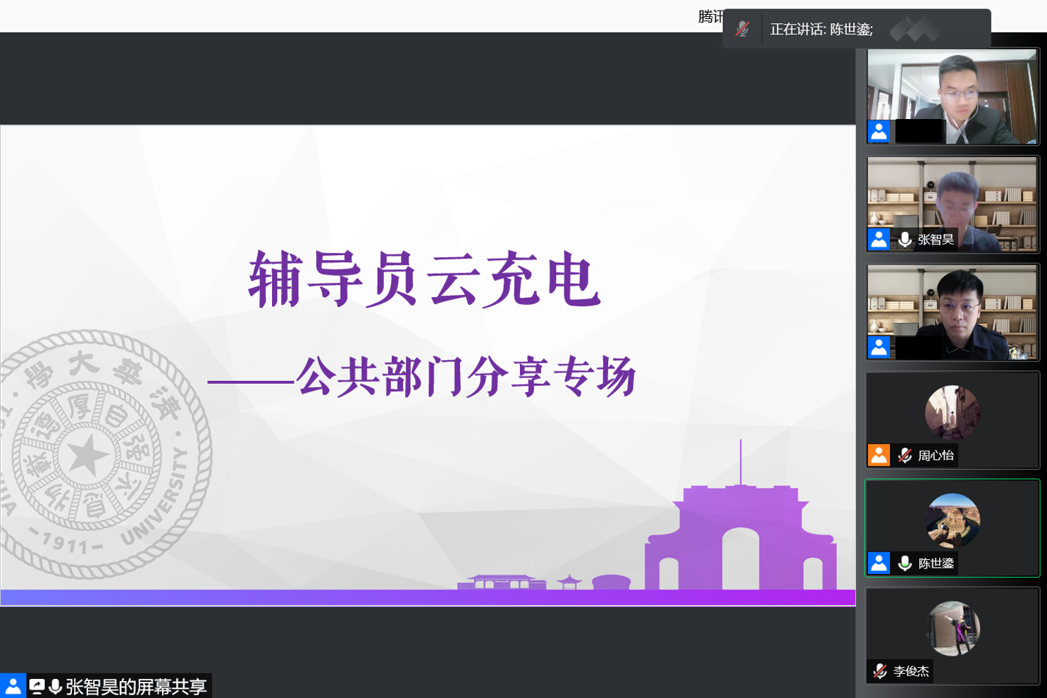 20220614-学生部开展职业辅导沙龙 引导辅导员在新征程中贡献青春力量-张智昊-公共部门专场分享png 20220614-学生部开展职业辅导沙龙 引导辅导员在新征程中贡献青春力量-张智昊-公共部门专场分享png