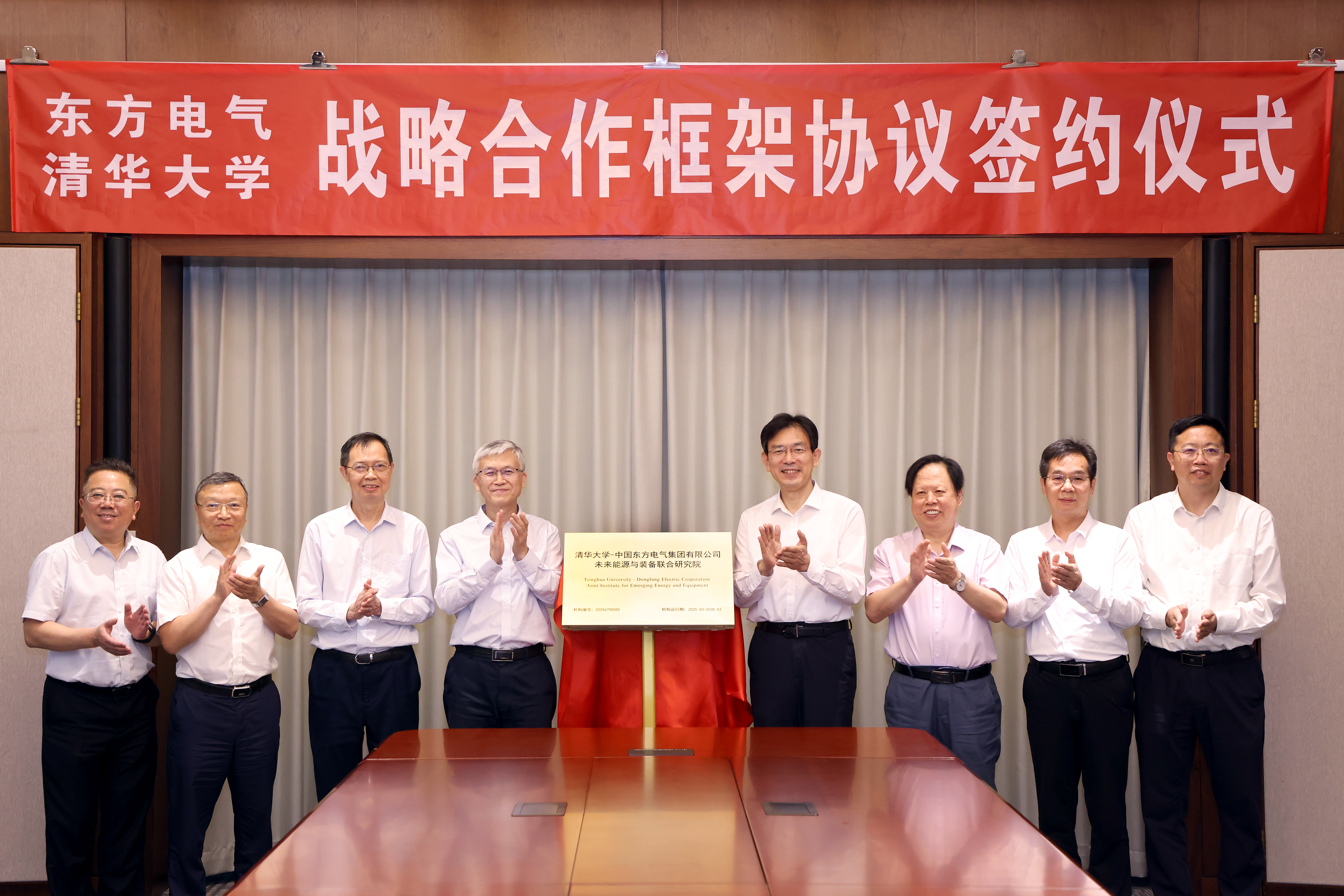 20250620-米兰milan官方网站与东方电气签署战略合作框架协议-张玉光摄-揭牌仪式.JPG