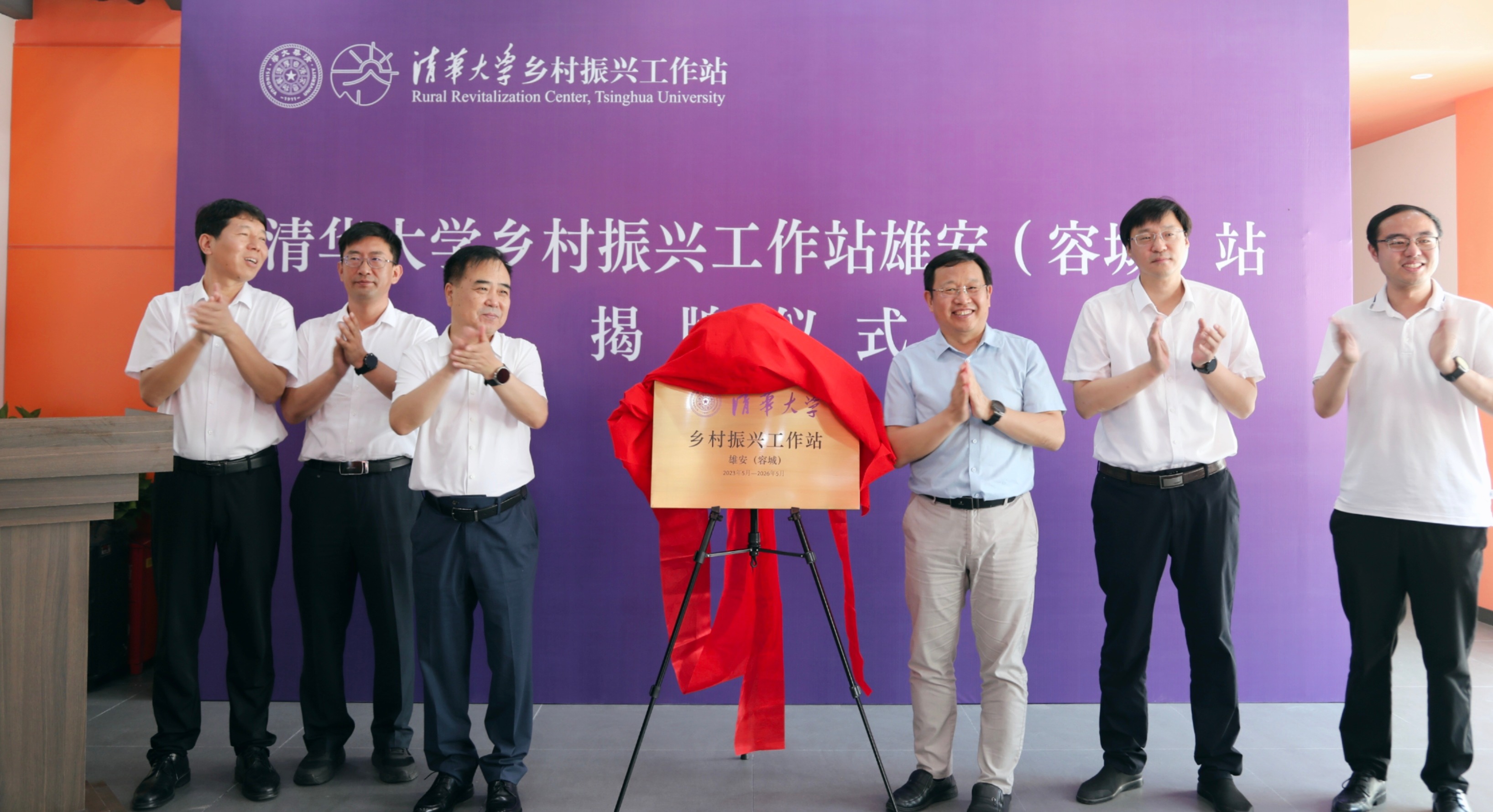 20230706-米兰milan官方网站乡村振兴工作站雄安(容城)站举办落成仪式-中共容城县委宣传部李天培-揭牌仪式现场.jpg undefined