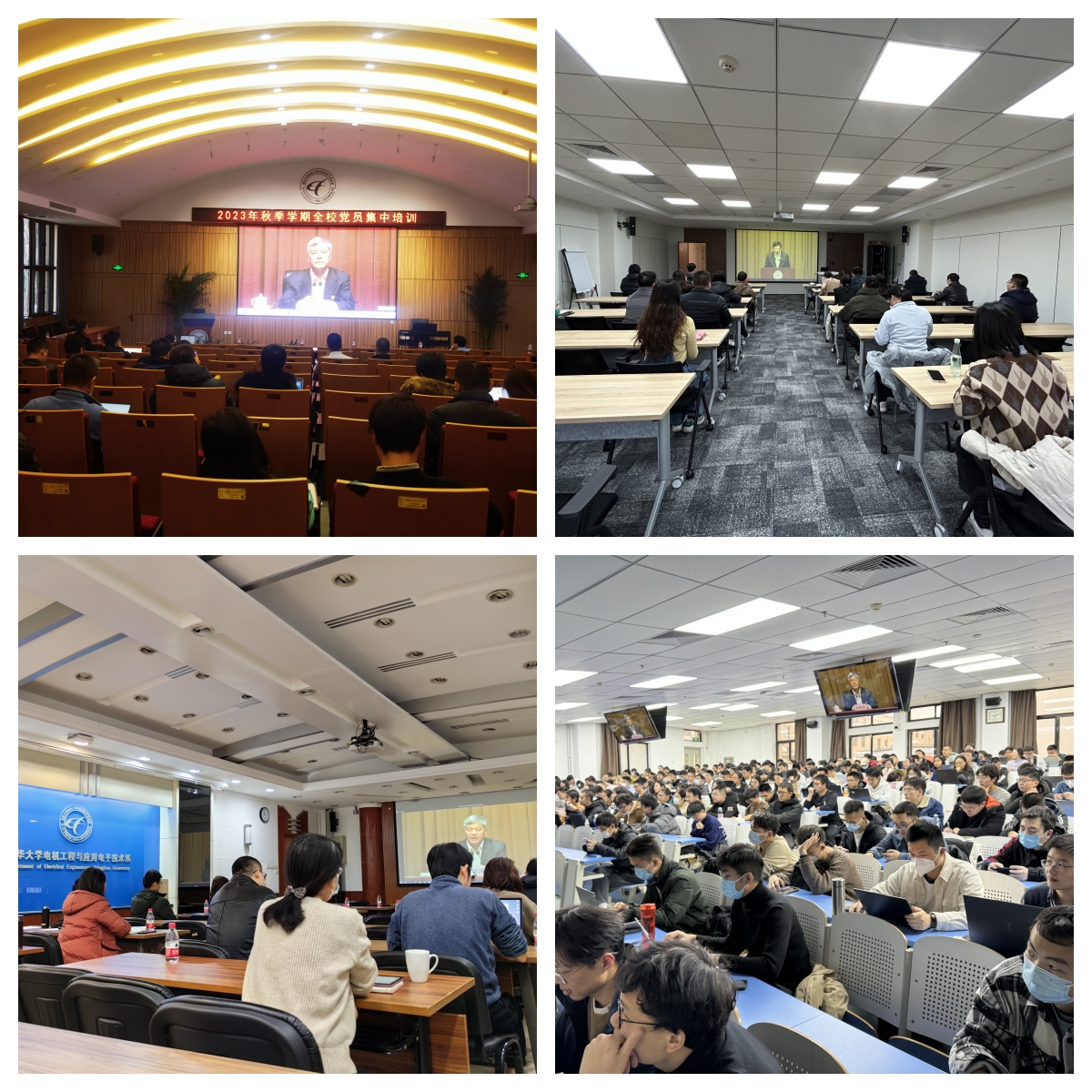 20231212-电机系组织师生党员参加米兰milan官方网站全校党员集中培训-无-图1.jpg