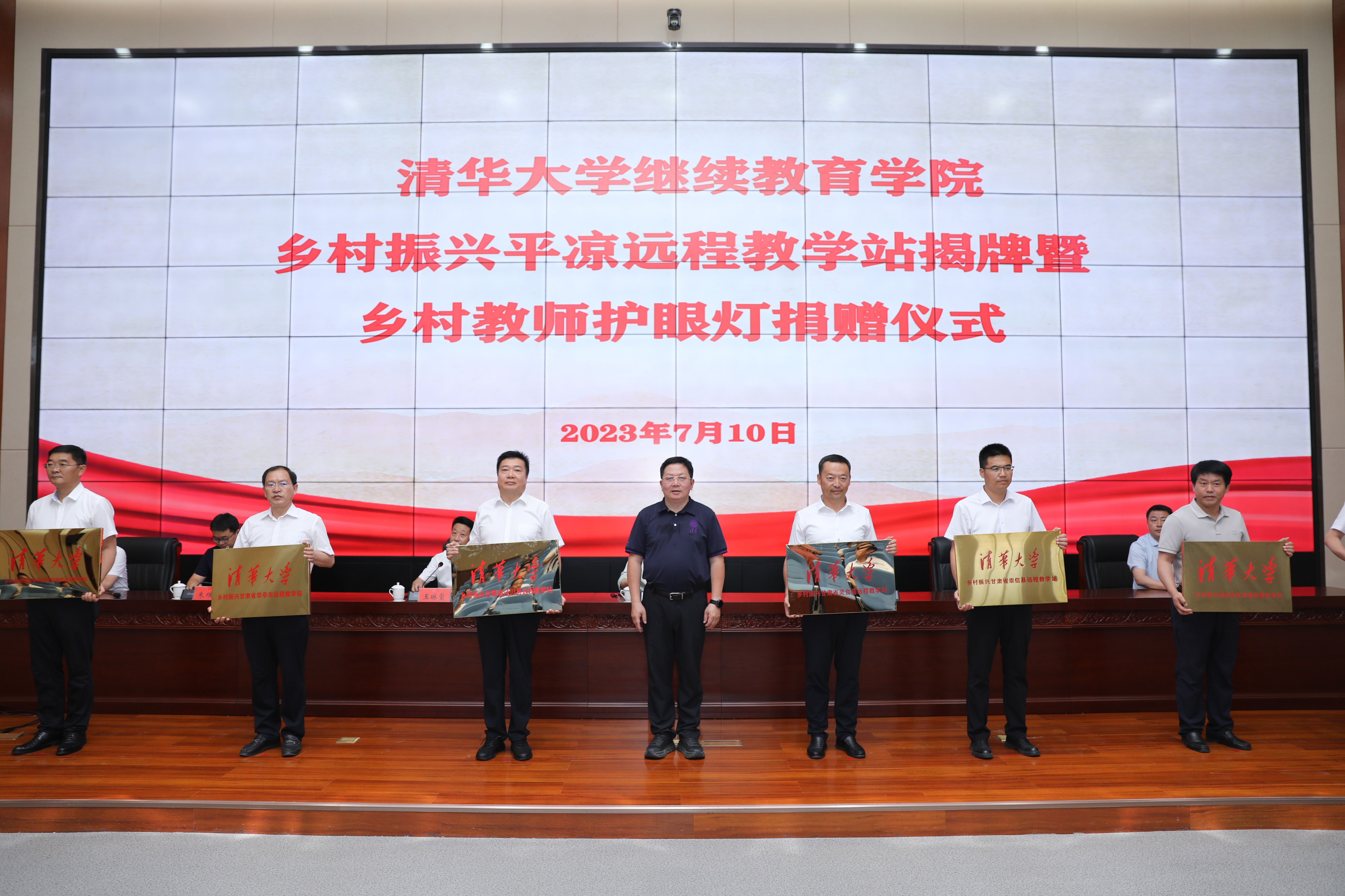 20230710-米兰milan官方网站乡村振兴甘肃平凉远程教学站揭牌暨乡村教师护眼灯捐赠仪式 -授牌仪式-平凉融媒体中心拍摄.jpg