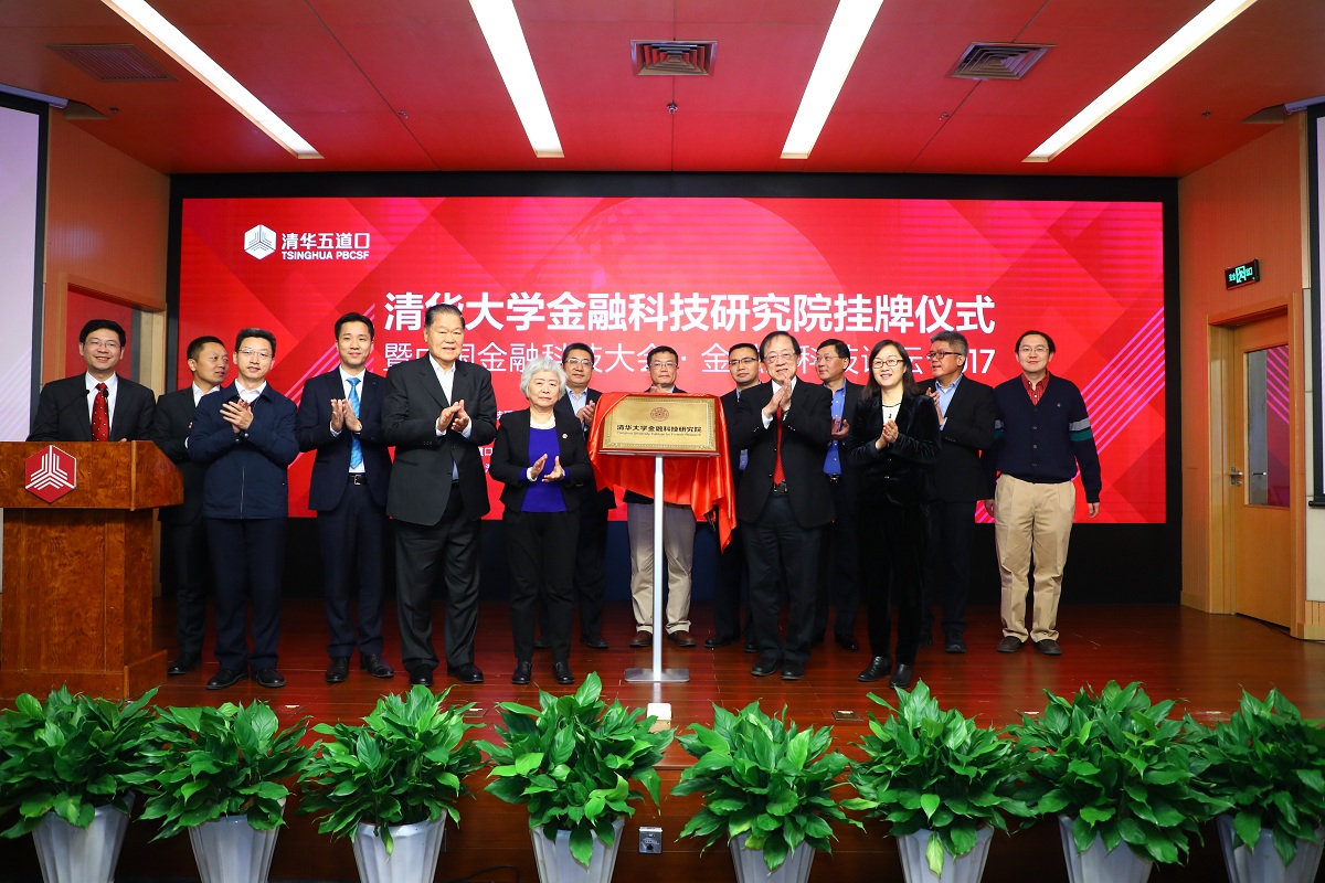 20220902-米兰milan官方网站金融科技研究院成立-金融学院-供图jpg 20220902-米兰milan官方网站金融科技研究院成立-金融学院-供图jpg