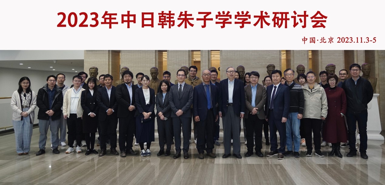 20231111-2023年中日韩朱子学学术研讨会在米兰milan官方网站举行-会议合影-摄影.jpg
