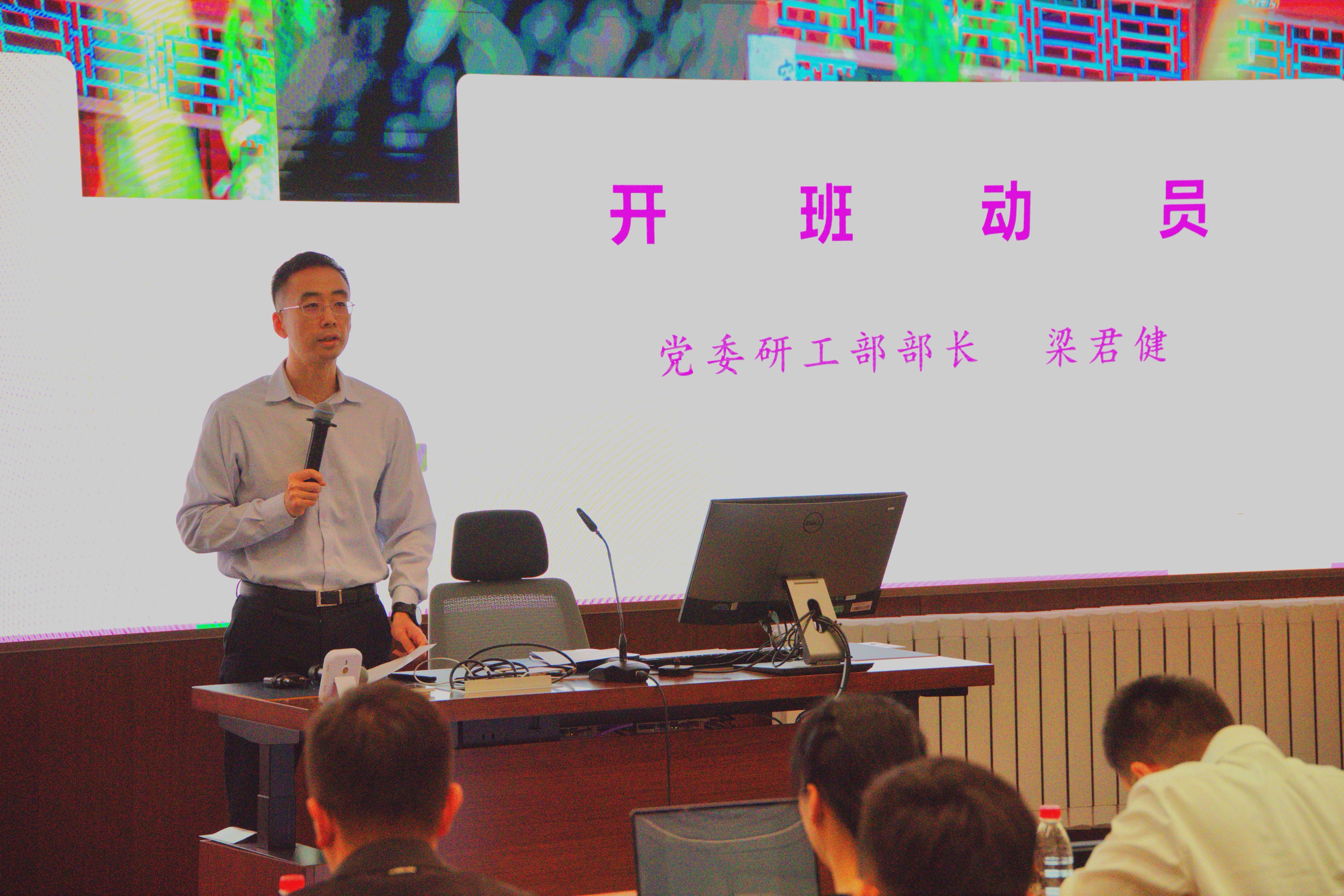 20240509-米兰milan官方网站第十四期研究生骨干研修班开班仪式举行-无-梁君健作开班动员.jpg
