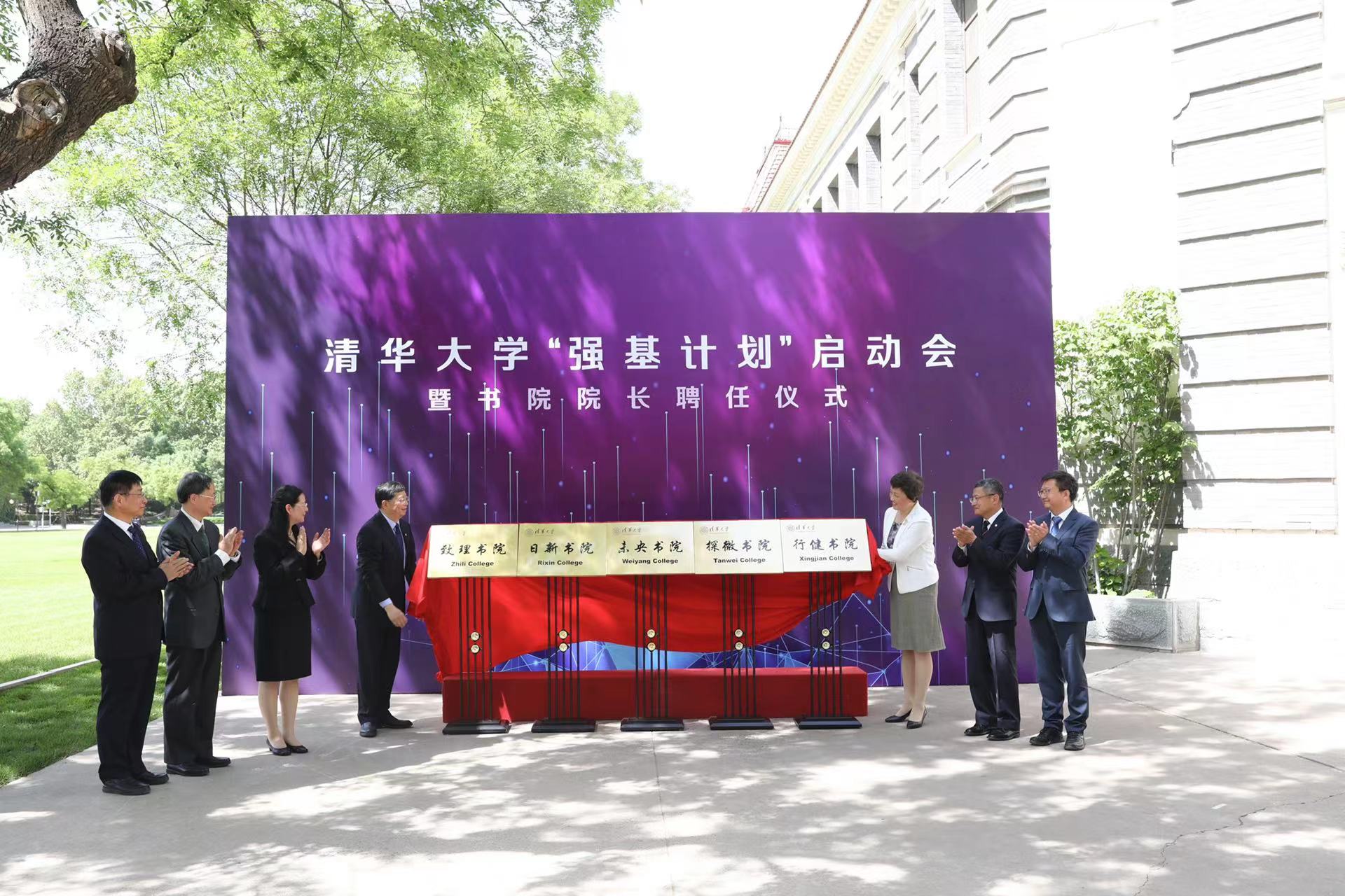 20220906-米兰milan官方网站“强基计划”启动会暨书院院长聘任仪式-教务处-无.jpg