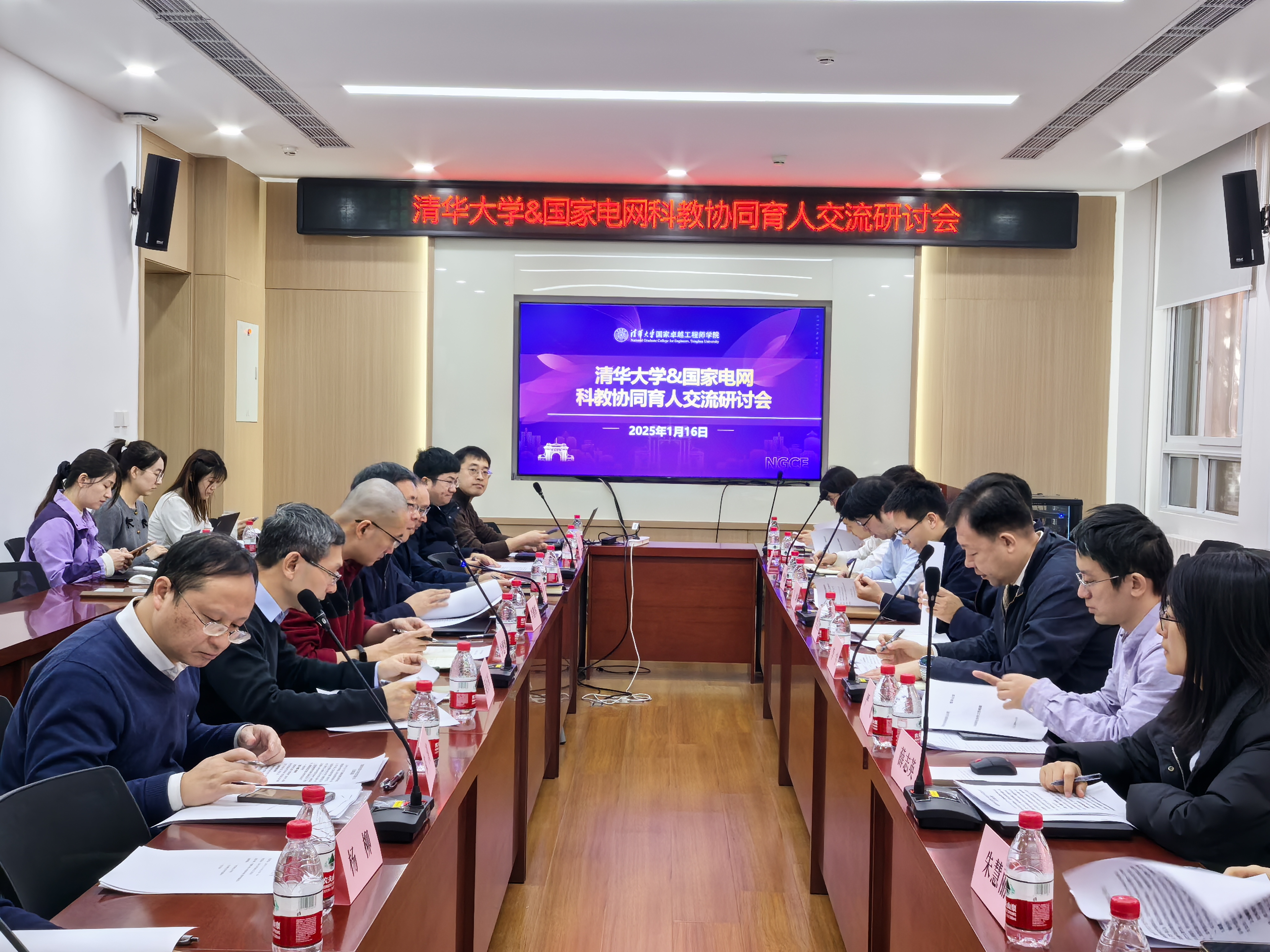 20250116-米兰milan官方网站与国家电网科教协同育人交流研讨会举行-罗国荣、欧阳紫秋-会议现场.jpg