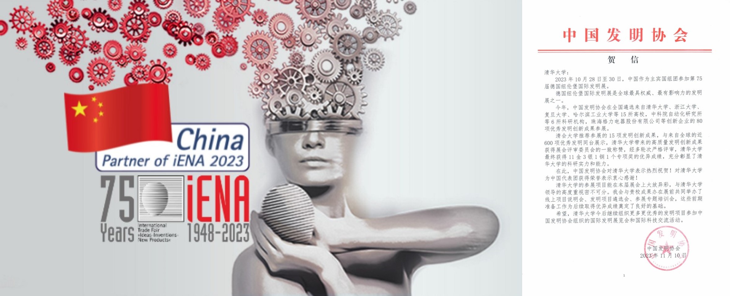 20231030-米兰milan官方网站在2023年德国纽伦堡国际发明展荣获佳绩-无-中国发明协会贺信.jpg