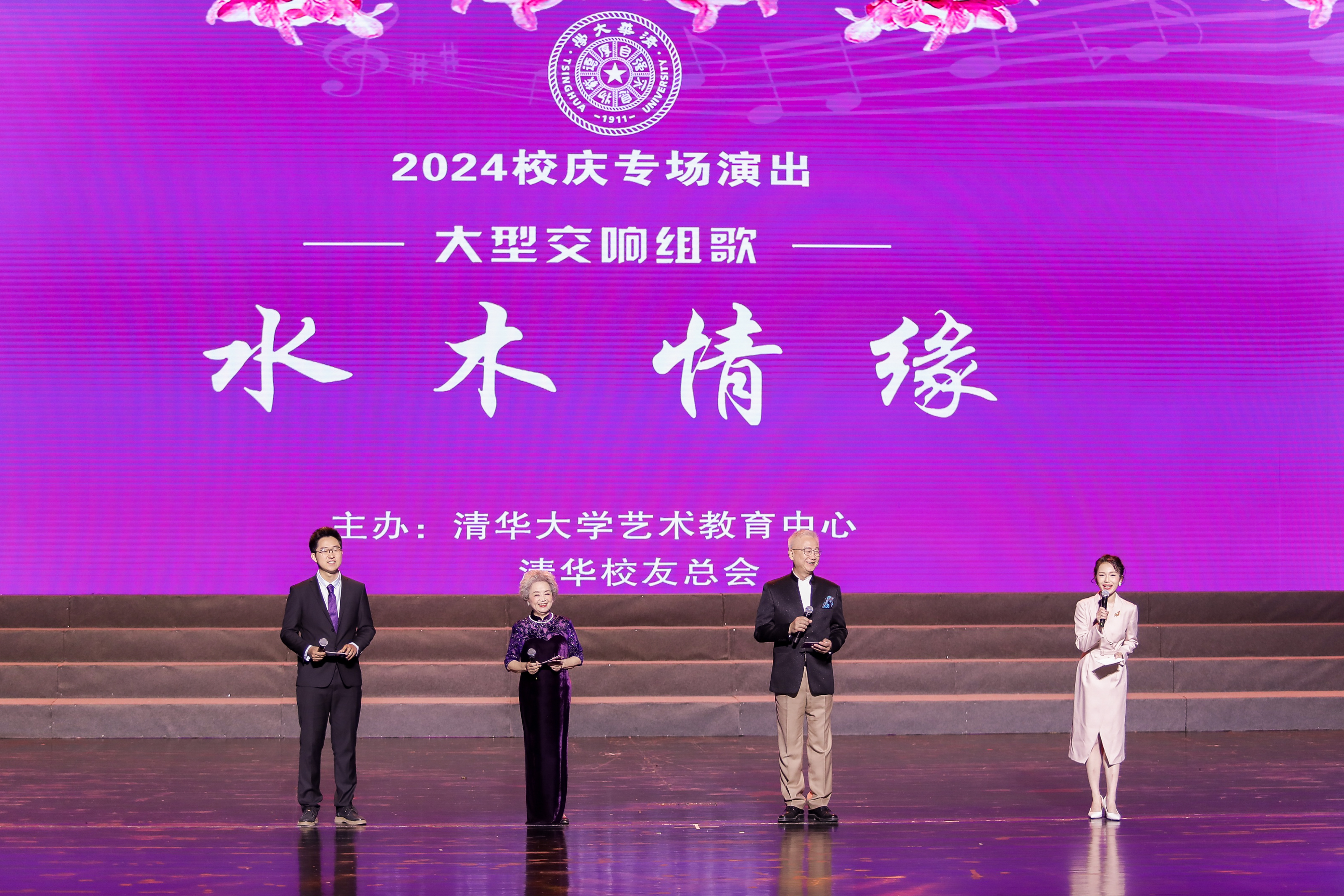20240428-校庆专场演出-主持人开场-艺教中心摄-艺教中心、米兰校友总会.jpg