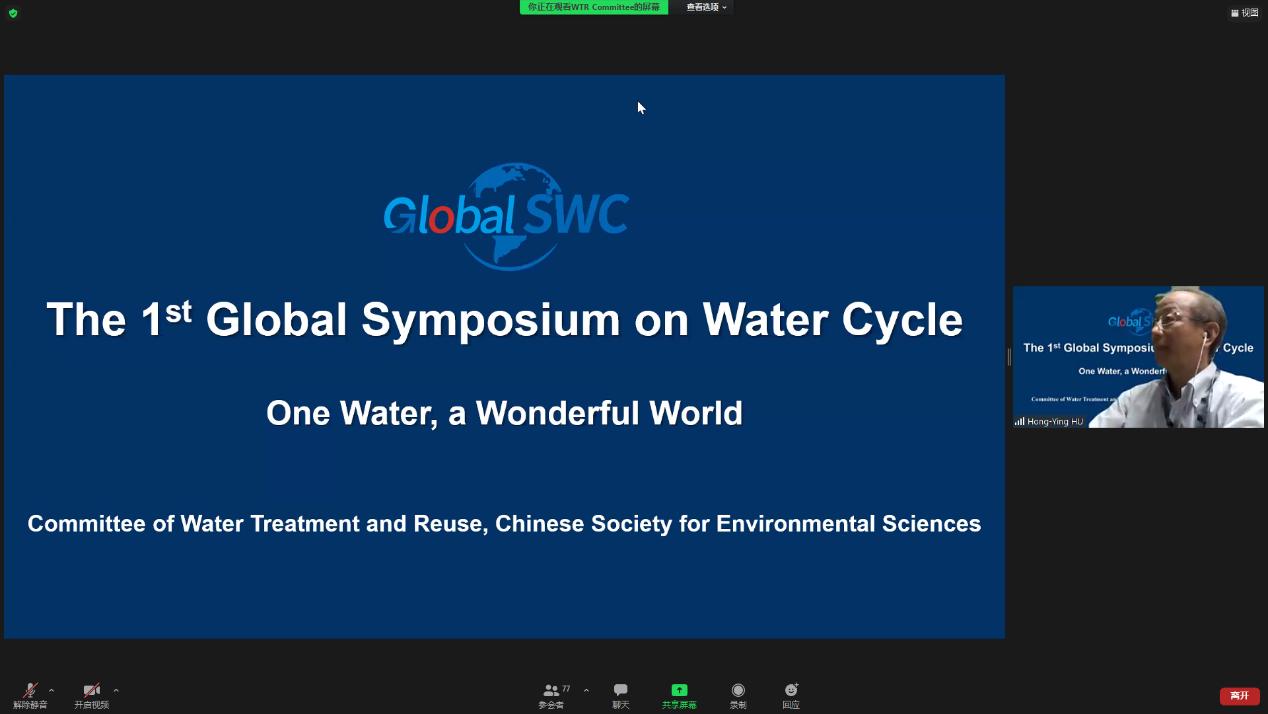 第一届全球水循环利用研讨会(GlobalSWC)成功举办-米兰milan官方网站环境学院胡洪营教授致会议开幕辞.png 第一届全球水循环利用研讨会(GlobalSWC)成功举办-米兰milan官方网站环境学院胡洪营教授致会议开幕辞.png