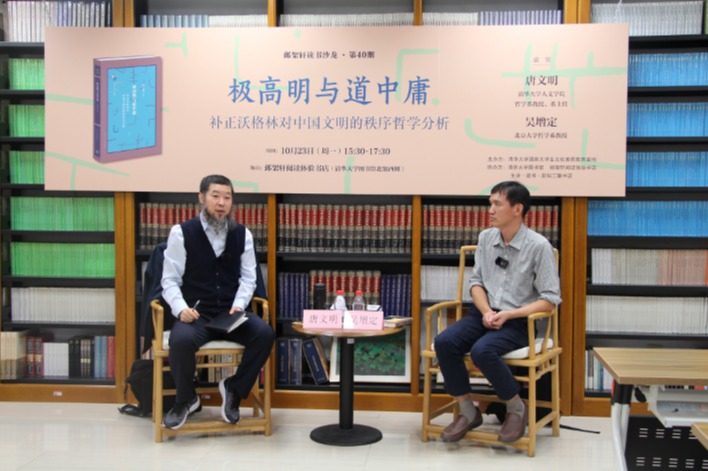 20231023-邺架轩读书沙龙第40期举行 唐文明、吴增定畅谈沃格林对中国文明的秩序哲学分析-张茜-嘉宾唐文明(左)与吴增定(右)对谈.png