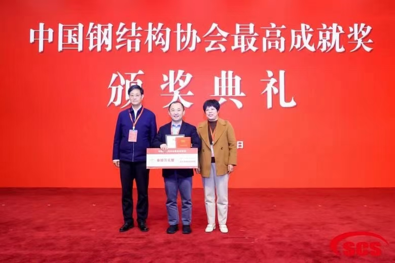 20241021-中国钢结构协会成立40周年大会暨2024中国钢结构大会-未知-聂建国院士获奖(樊健生代领).jpg
