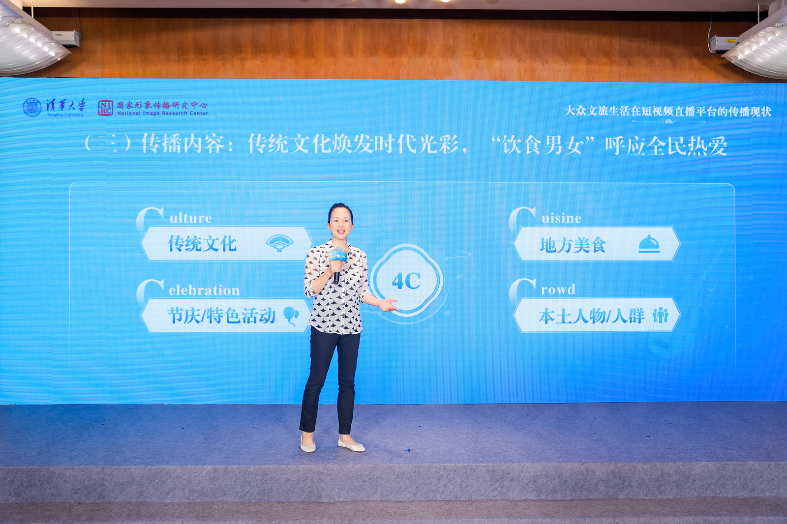 20240820-米兰学术报告发布:短视频直播平台已成为大众文旅生活重要场域-新闻学院-《短视频时代的大众文旅生活白皮书》.jpg