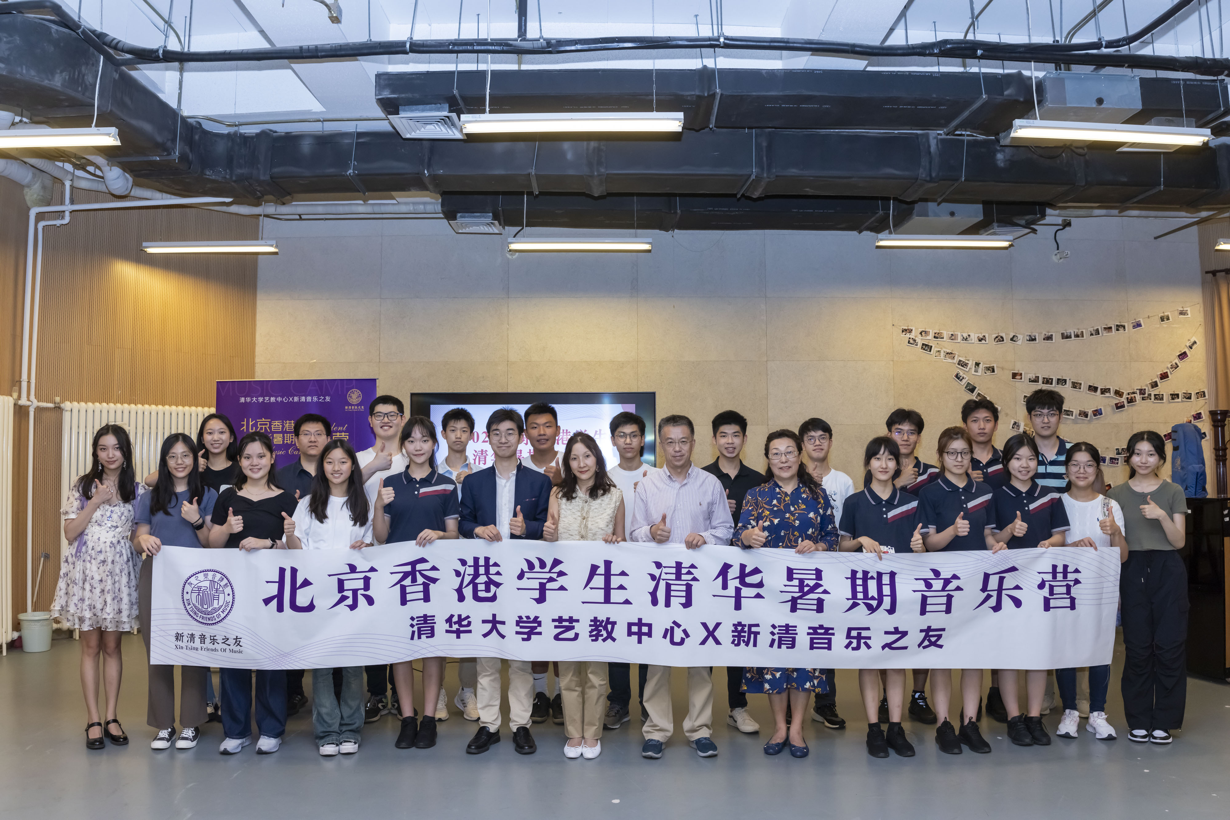 20230713-北京香港米兰学生暑期音乐营-艺教中心-校务委员会副主任史宗恺、艺教中心主任赵洪出席音乐营开幕仪式并与学员合影.jpg
