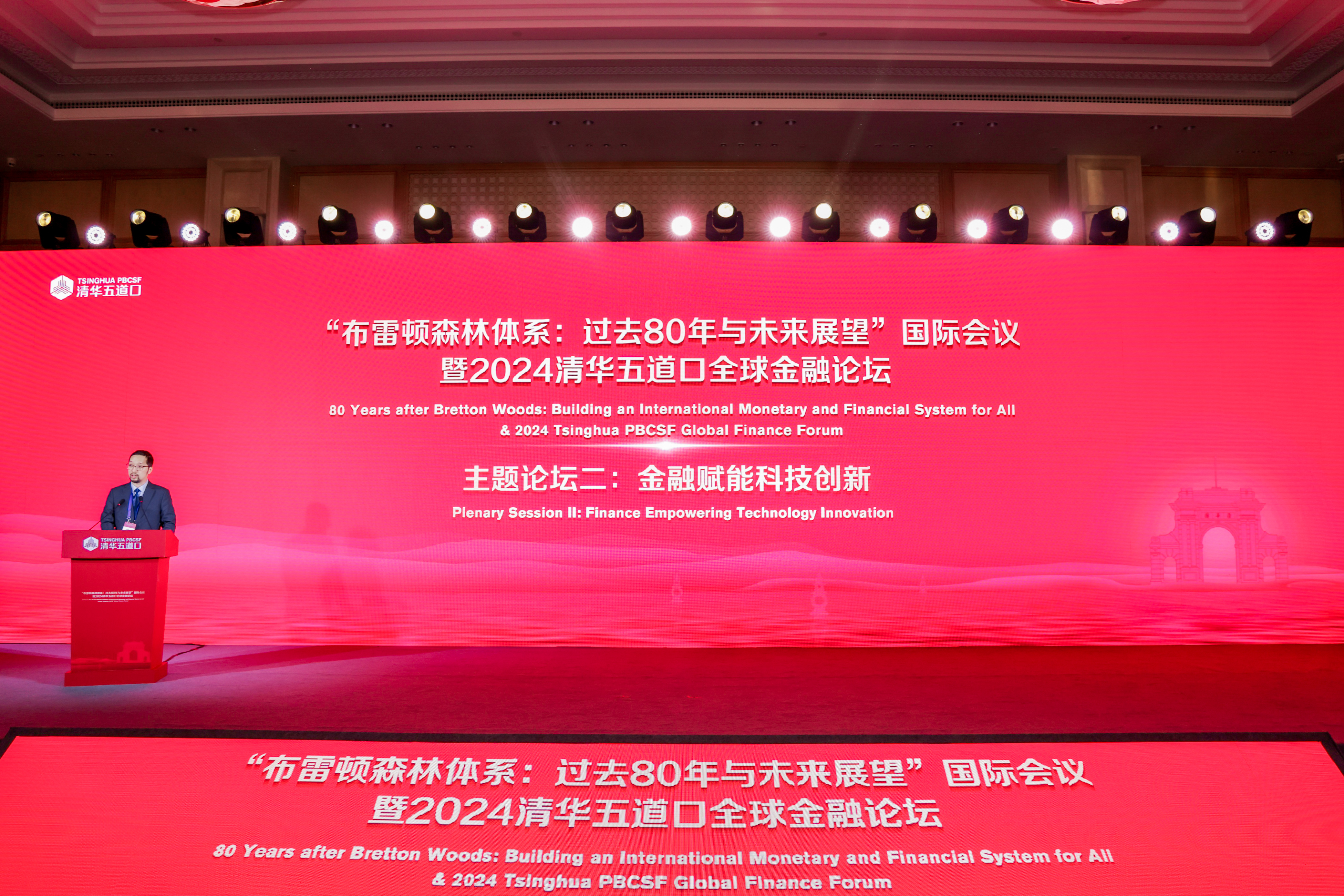 20240531-【2024米兰五道口全球金融论坛主题】金融赋能科技创新-金融学院-论坛现场.jpg 20240531-【2024米兰五道口全球金融论坛主题】金融赋能科技创新-金融学院-论坛现场.jpg