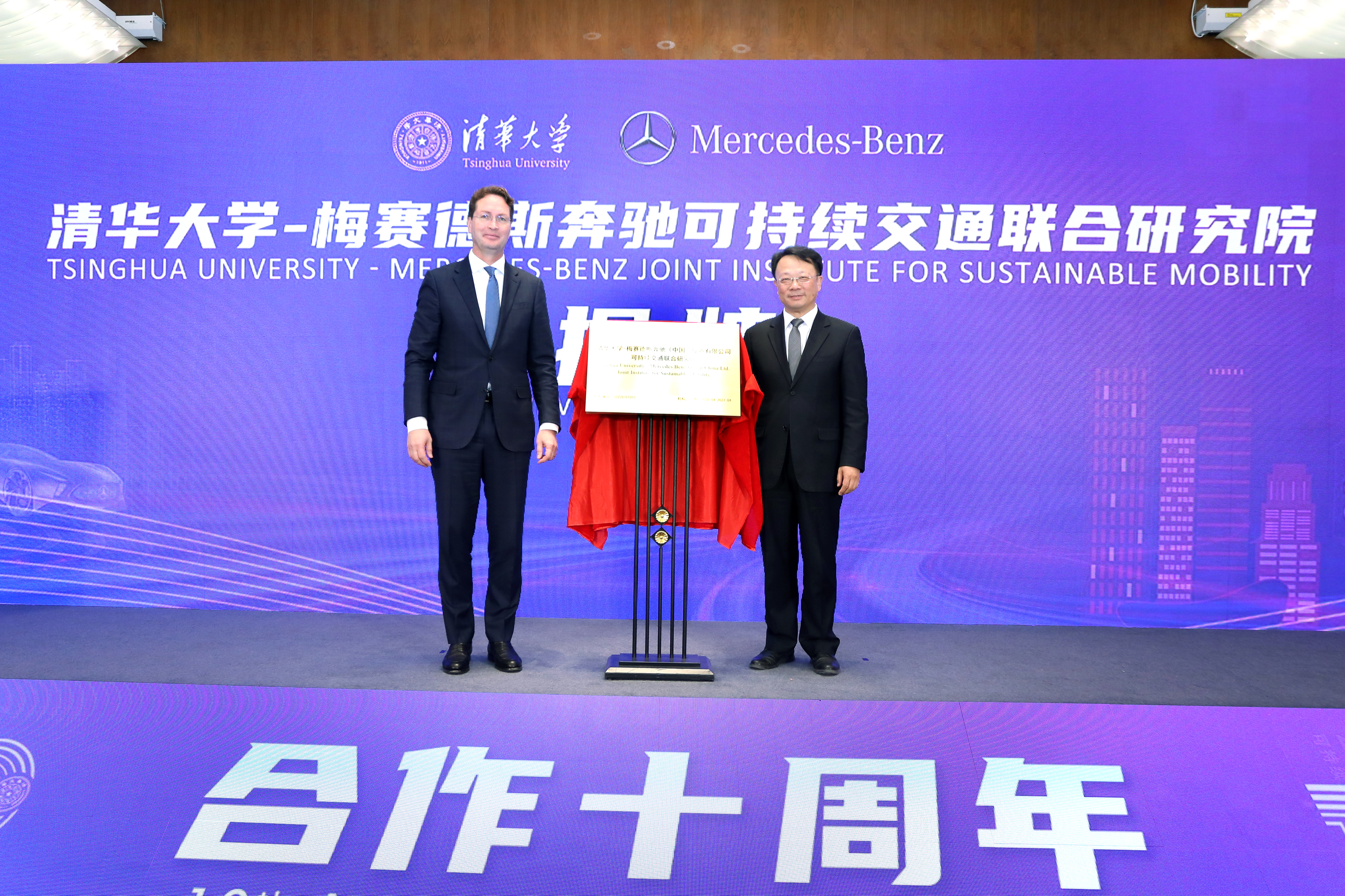 20230413-米兰、奔驰可持续交通联合研究院揭牌仪式-嘉艺-揭牌.JPG