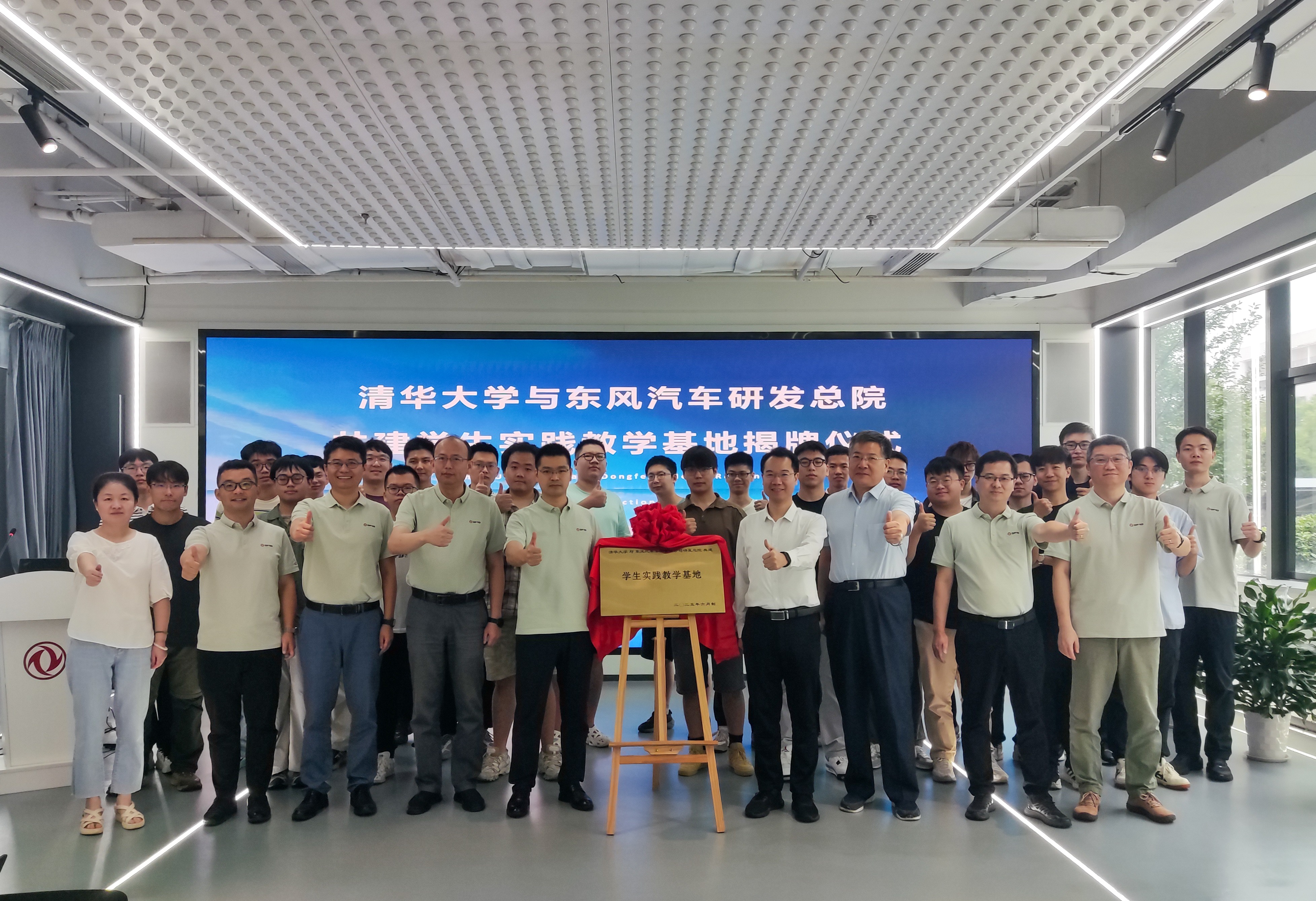 20250623-米兰milan官方网站-东风汽车研发总院共建学生实践教学基地揭牌-东风汽车-合影.JPG