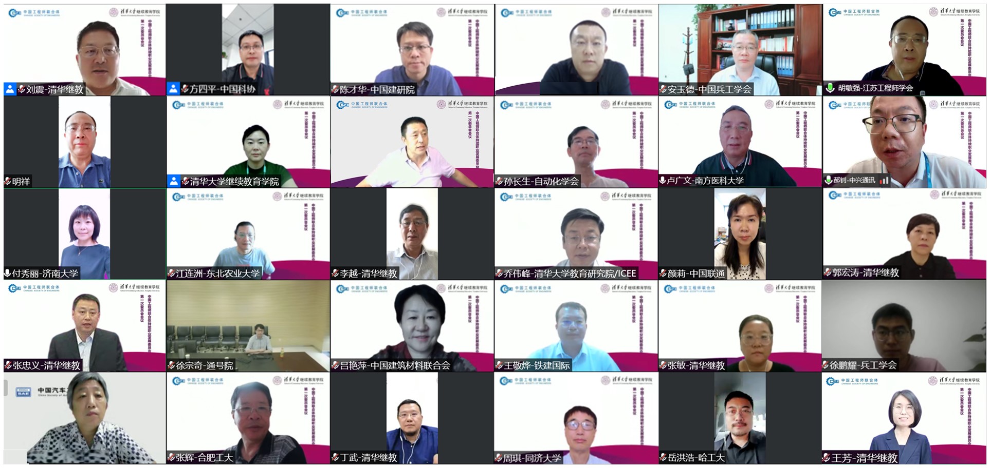 20220808-持续职业发展委员会会议-武迪拍摄-线上会议截图(全体委员云端合影)jpg 20220808-持续职业发展委员会会议-武迪拍摄-线上会议截图(全体委员云端合影)jpg