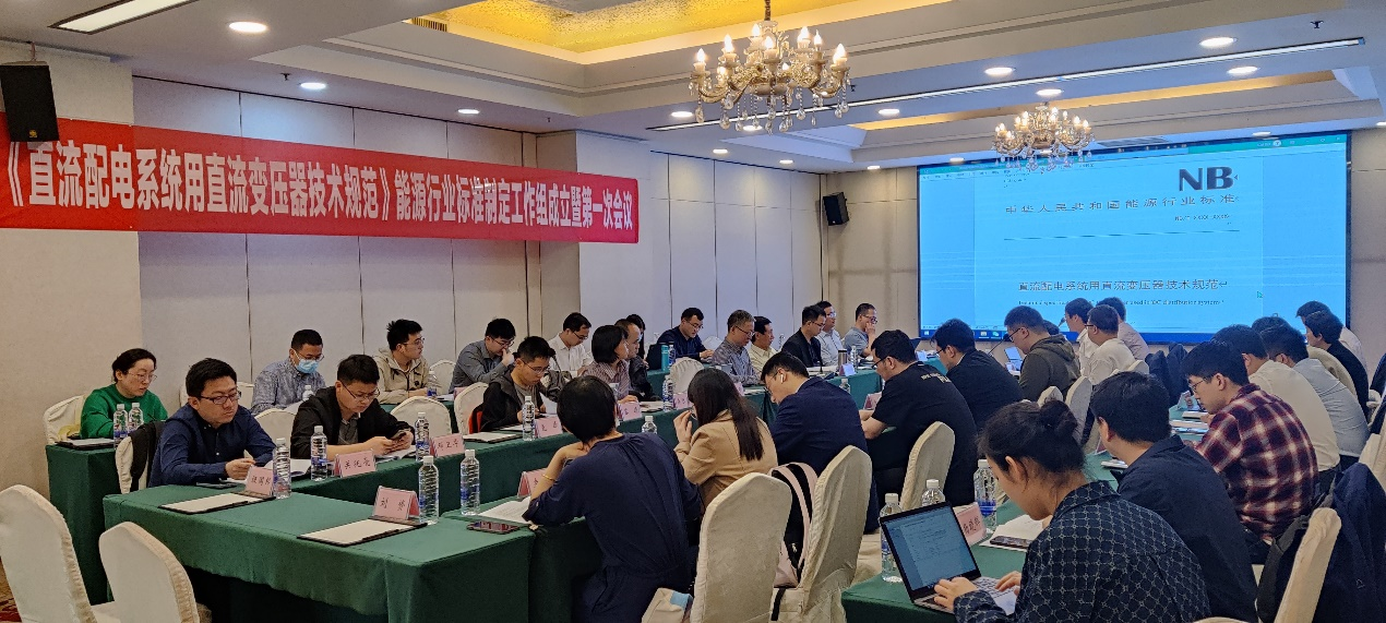 20230509-米兰milan官方网站牵头的直流变压器领域首个能源行业标准制定工作组成立-无-第一次标准工作组会议.png
