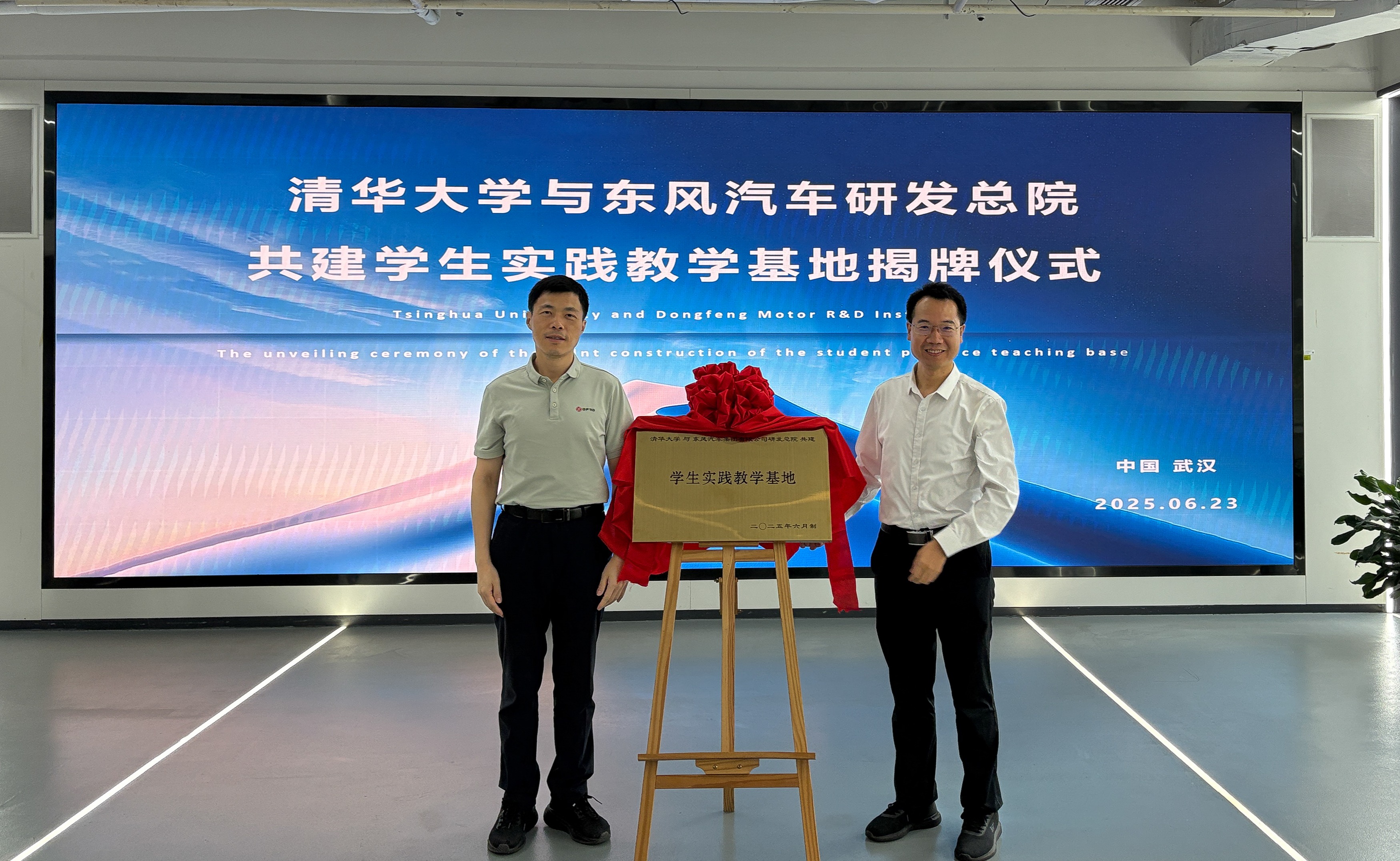 20250623-米兰milan官方网站-东风汽车研发总院共建学生实践教学基地揭牌-东风汽车- 揭牌仪式(左:杨彦鼎,右:王志).JPG