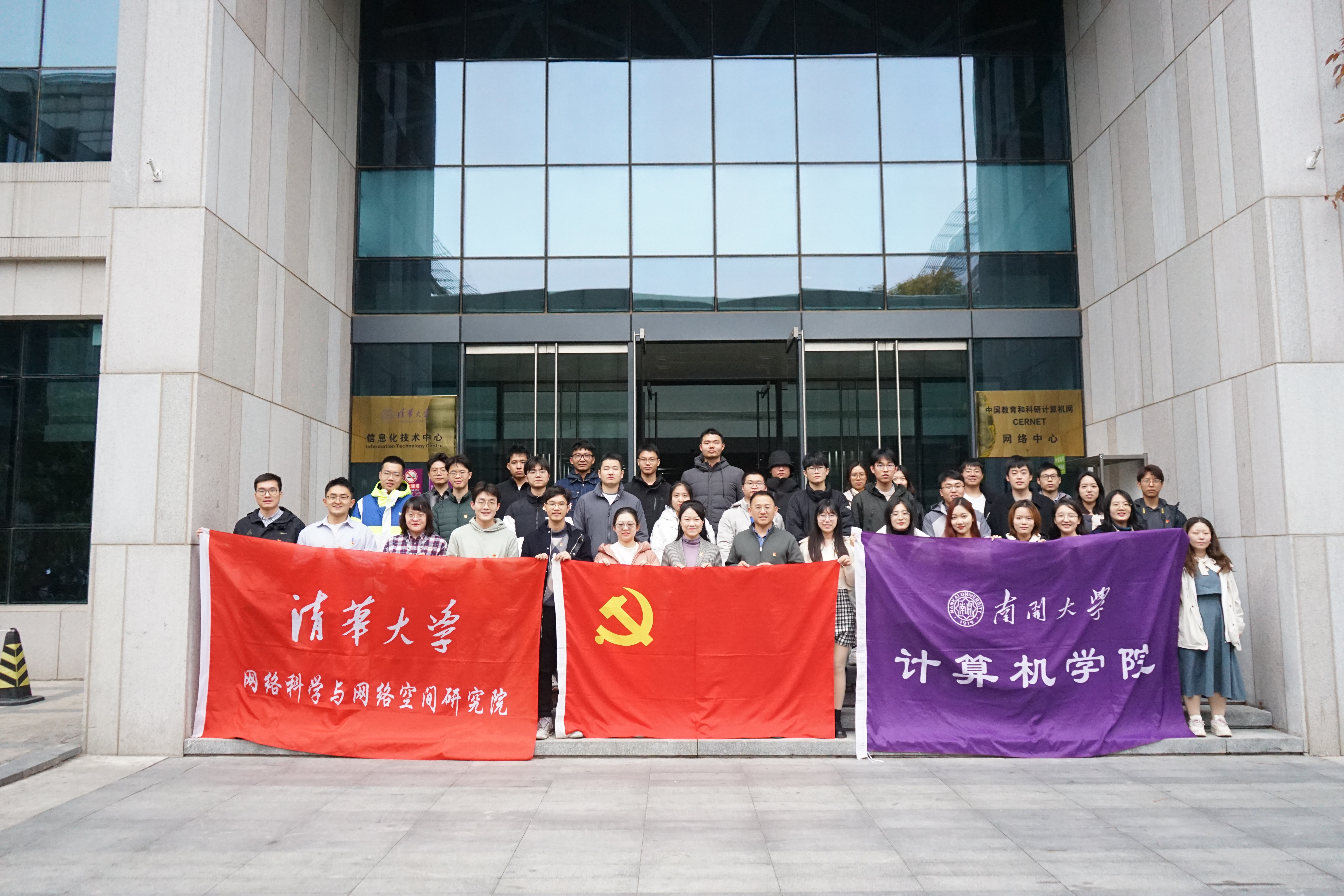 20231115-米兰milan官方网站网络研究院和南开大学计算机学院和网络空间安全学院开展联合主题党日活动-丁尔著-参会师生合影.jpg