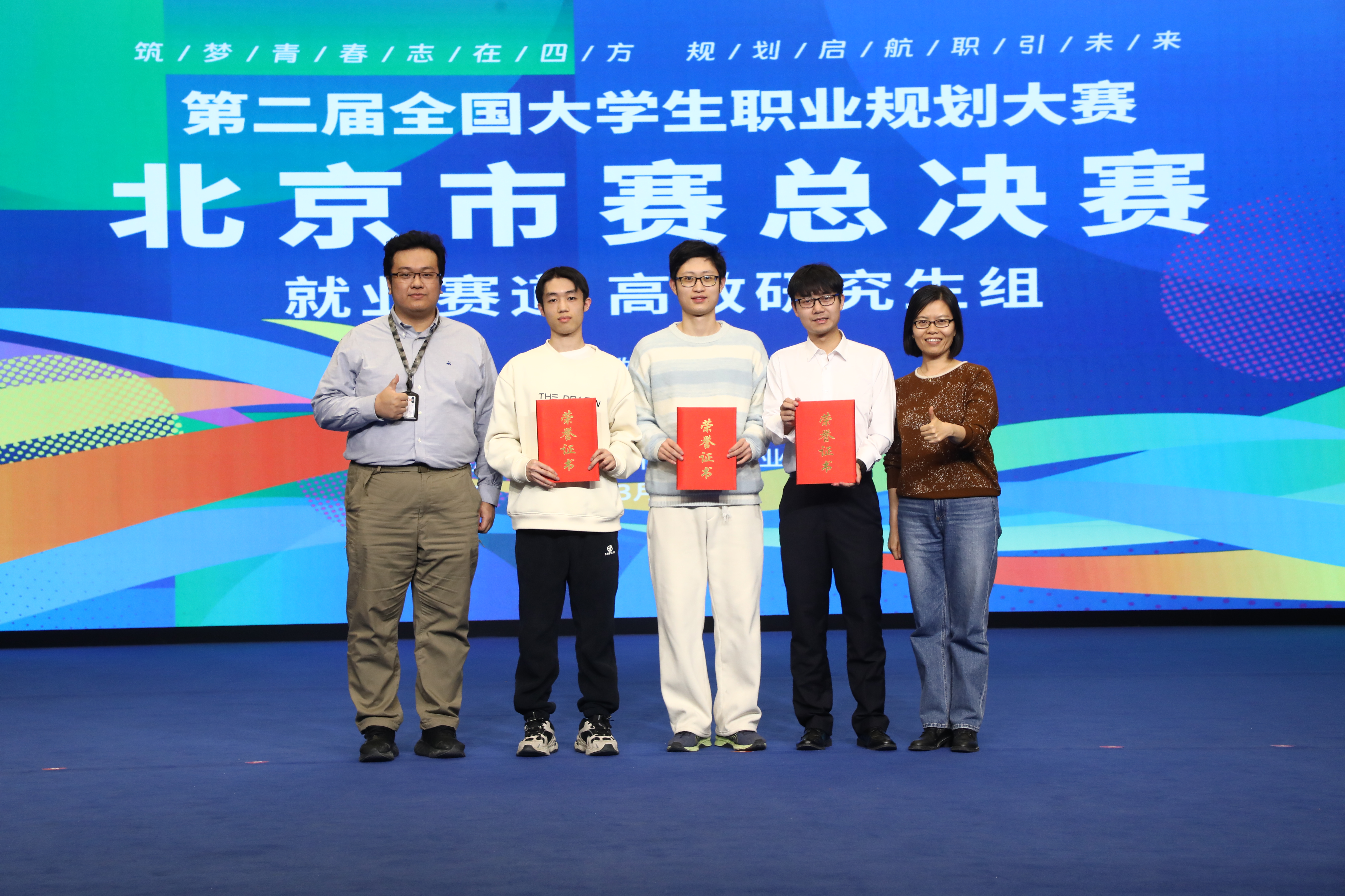 20250319-米兰milan官方网站在第二届全国大学生职业规划大赛北京市赛中荣获佳绩-学生职业发展中心-市赛金奖选手与指导教师代表合影.jpg