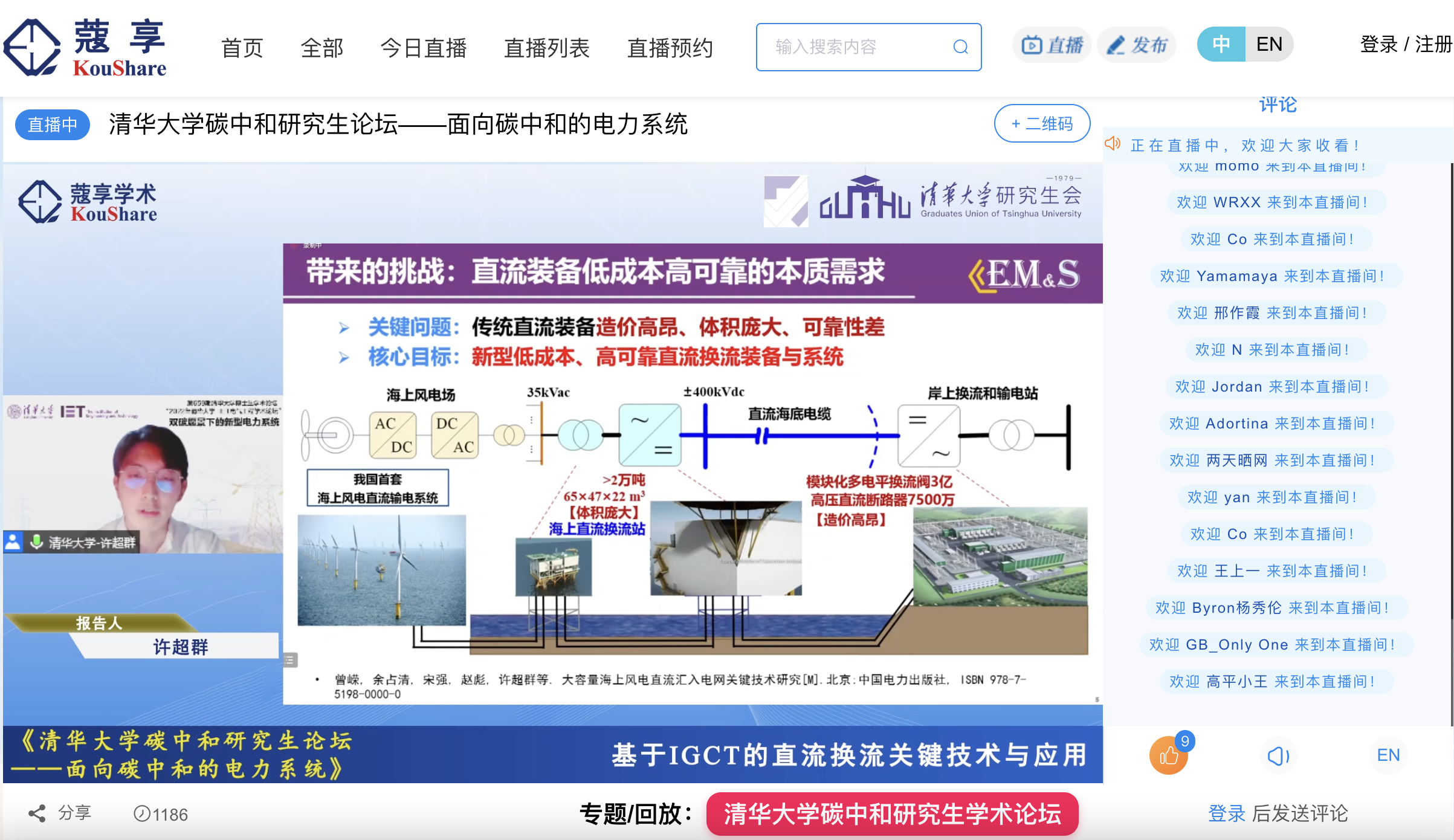 20220528-碳中和论坛-许超群同学作口头报告-照片-研工部jpg 20220528-碳中和论坛-许超群同学作口头报告-照片-研工部jpg