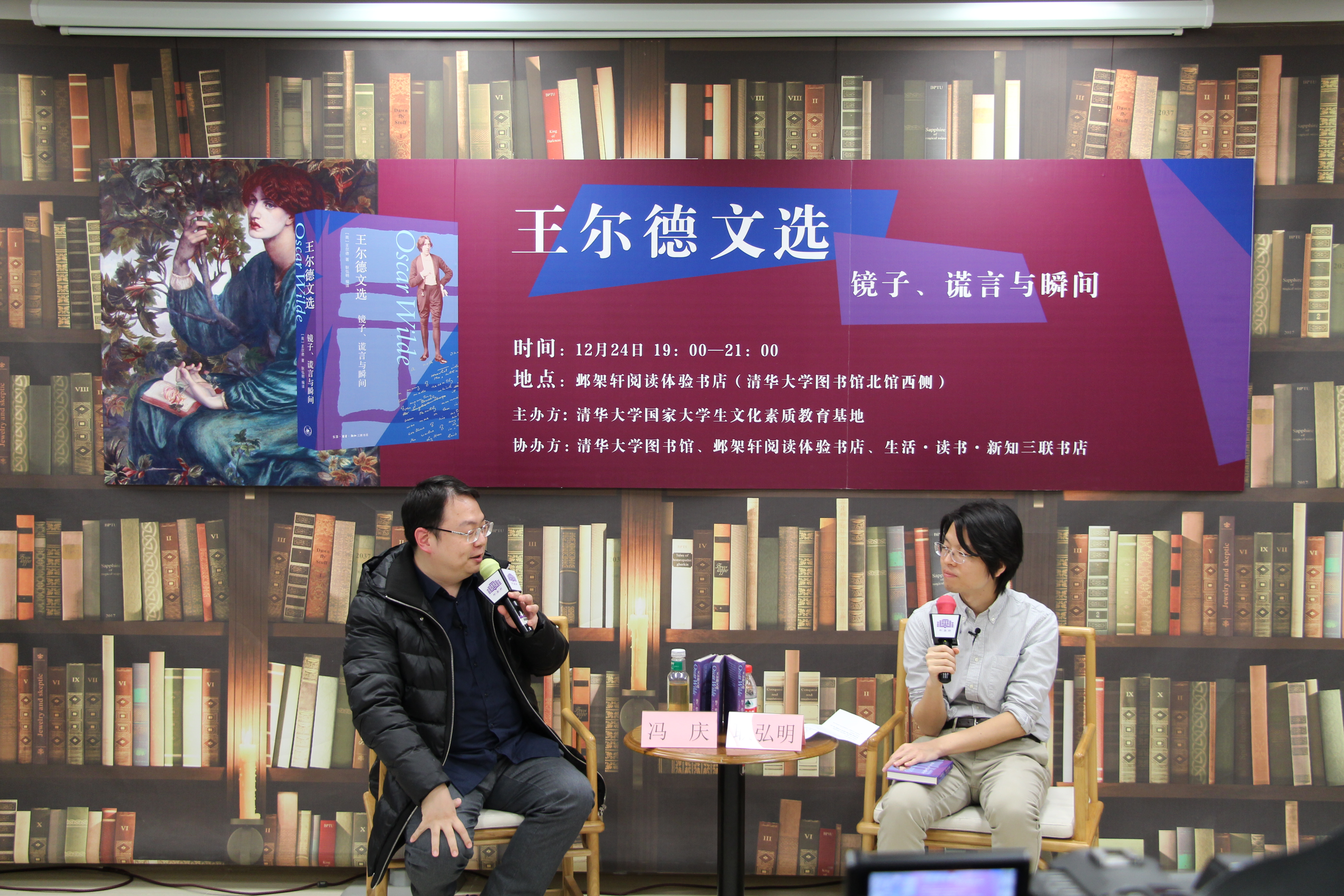 《20211224-邺架轩读书沙龙第二十九期举行 耿弘明、冯庆畅谈王尔德箴言之美-文素基地-耿弘明(右)与冯庆(左)对谈》.JPG