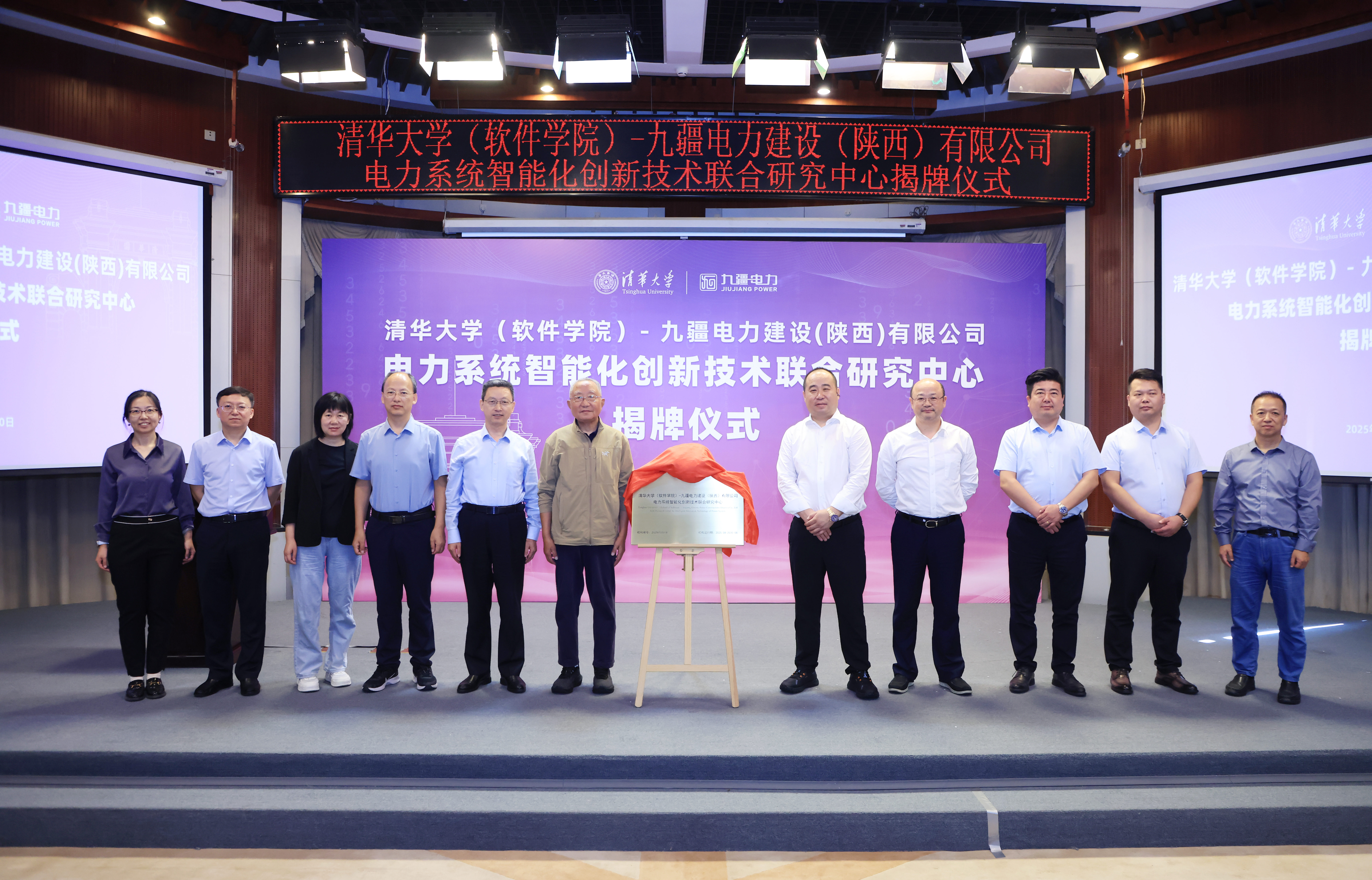 20250930-米兰milan官方网站(软件学院)-九疆电力建设(陕西)有限公司电力系统智能化创新技术联合研究中心揭牌-孙波-联合研究中心揭牌.JPG